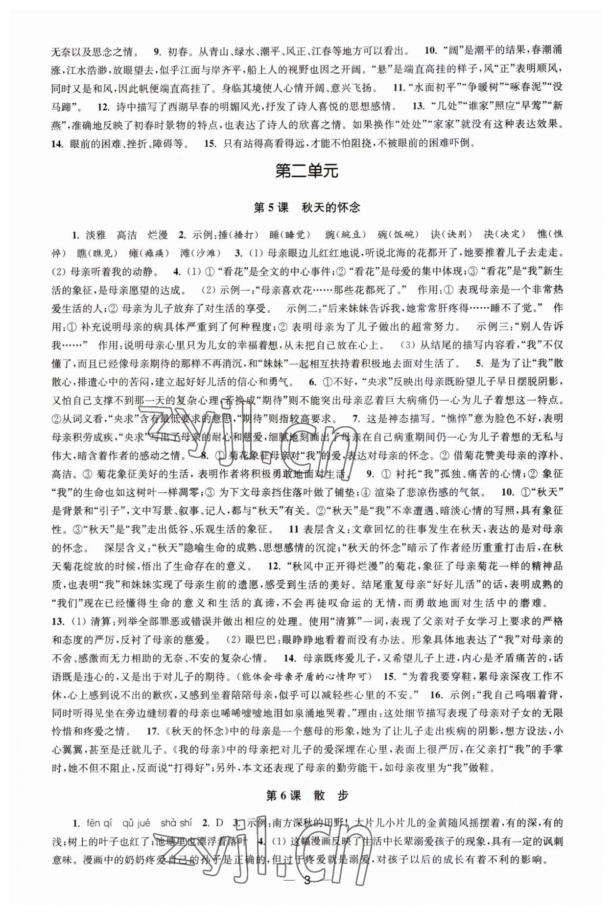 2023年創(chuàng)新課時作業(yè)七年級語文上冊人教版 第3頁