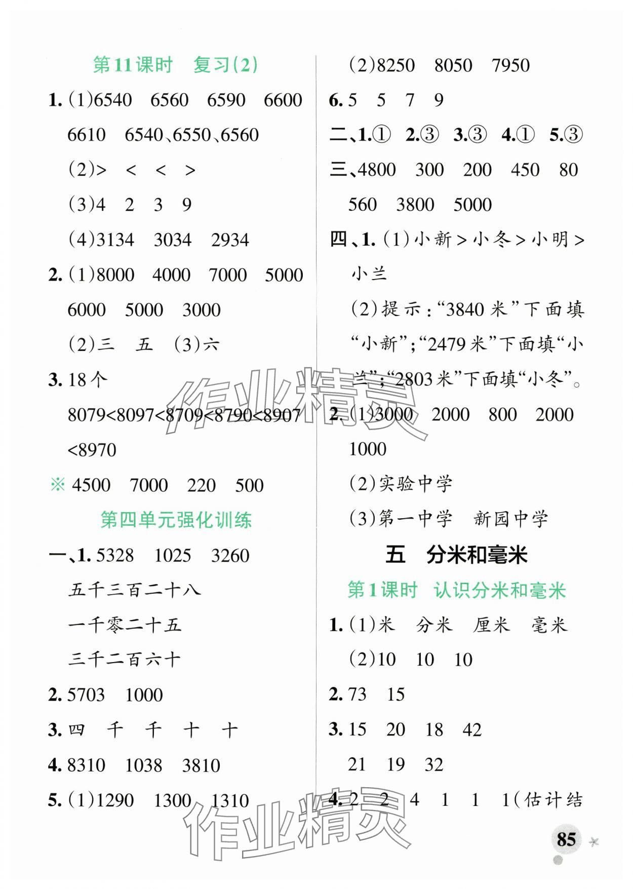 2025年小學(xué)學(xué)霸作業(yè)本二年級(jí)數(shù)學(xué)下冊(cè)蘇教版 參考答案第9頁(yè)