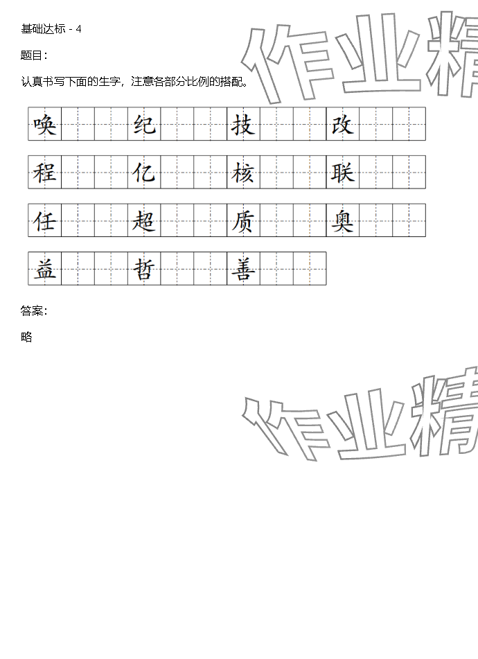 2023年同步實踐評價課程基礎(chǔ)訓(xùn)練湖南少年兒童出版社四年級語文上冊人教版 參考答案第60頁