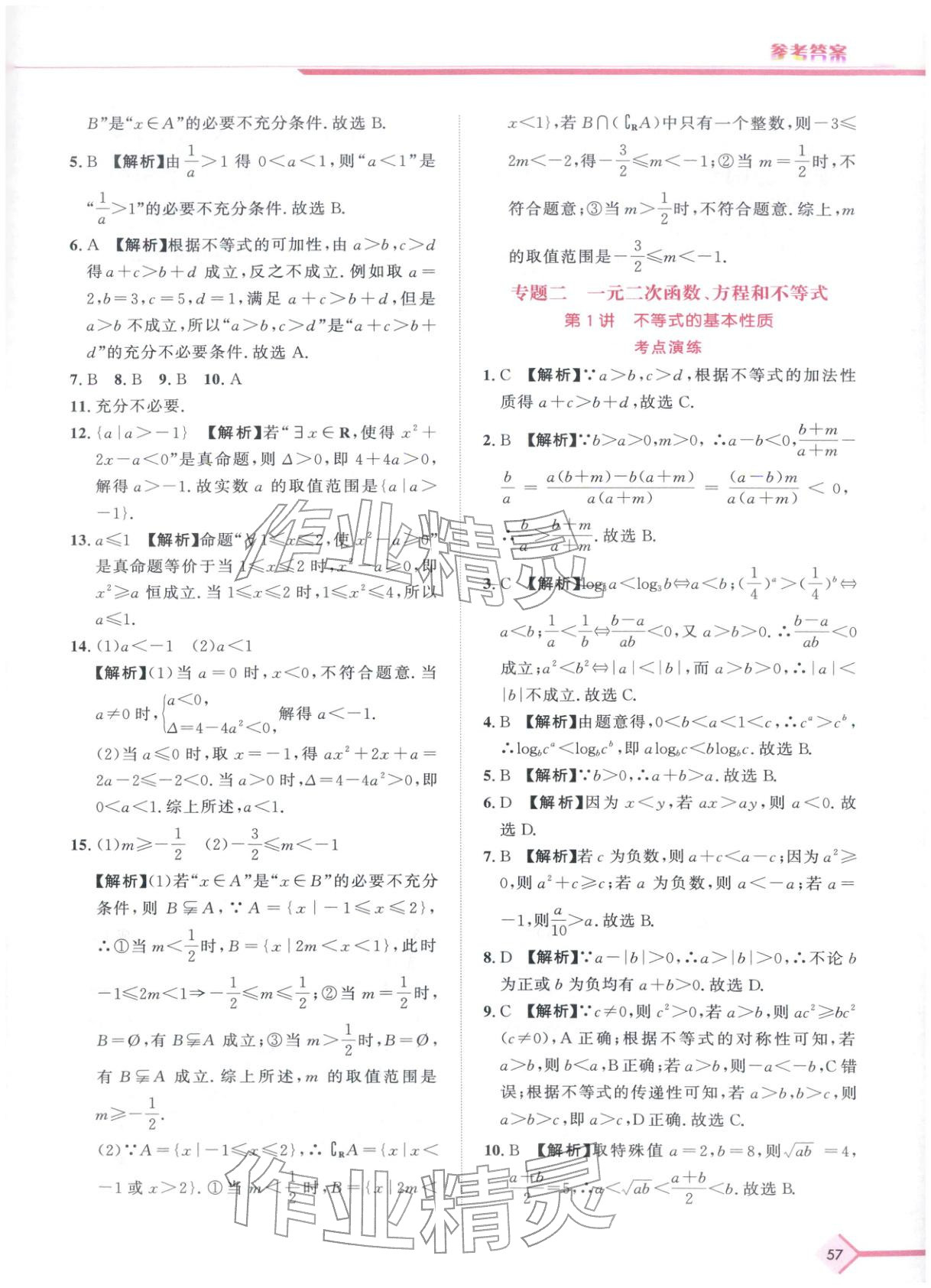 2026年普通高中学业水平考试A+考案数学陕西专版&nbsp;第2页