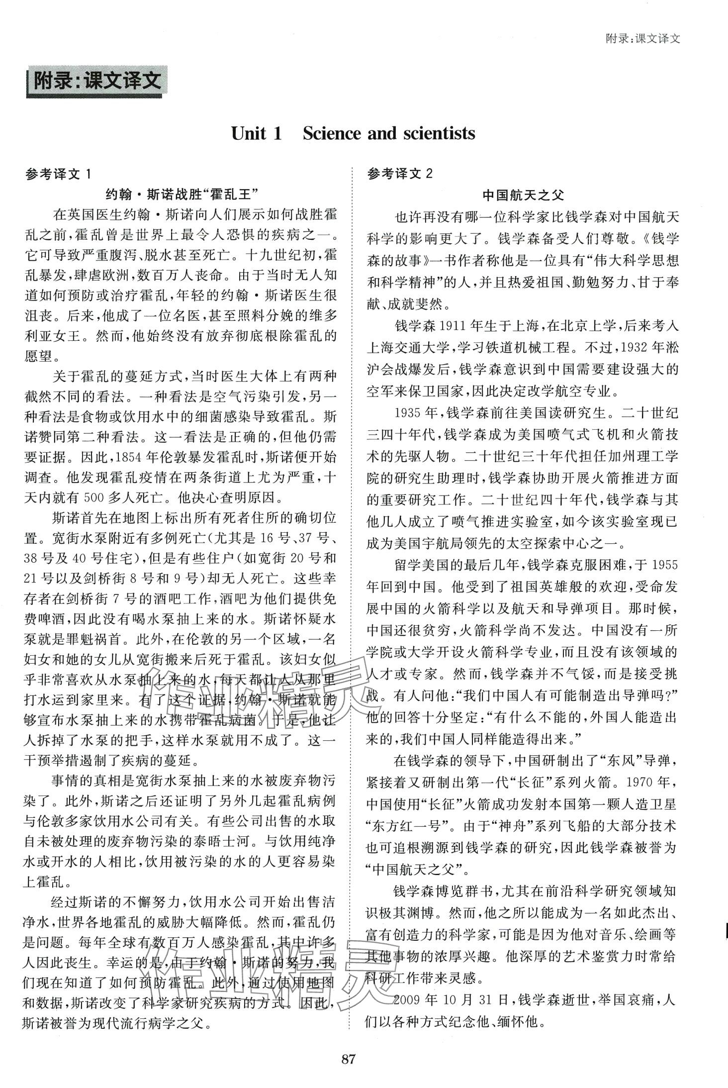 2024年步步高學(xué)習(xí)筆記高中英語選擇性必修第二冊人教版 第1頁