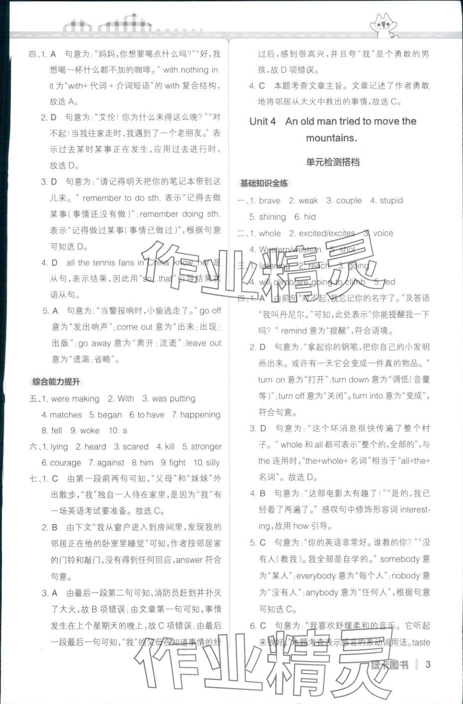 2025年PASS教材搭档八年级英语上册鲁教版五四制 第3页