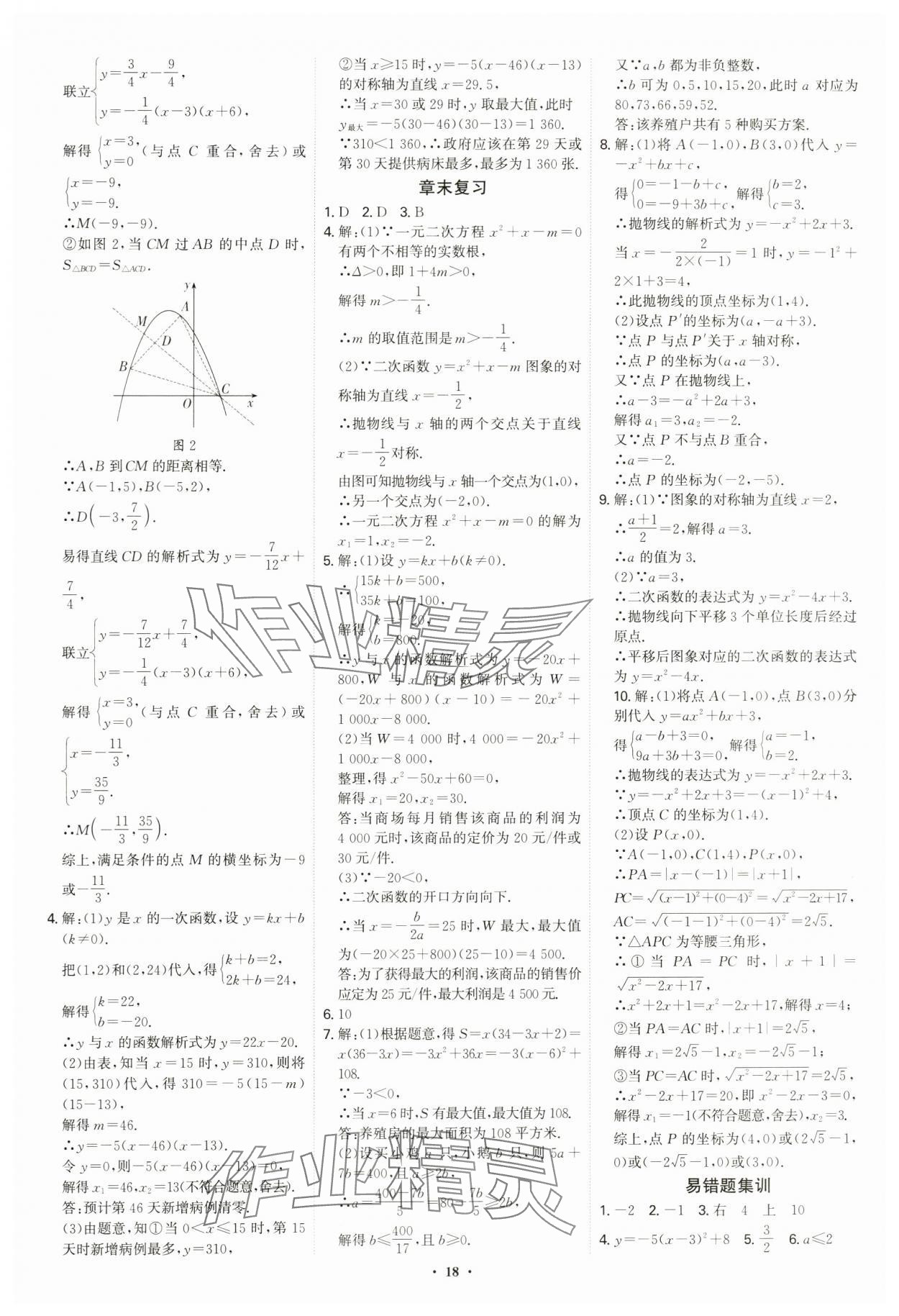 2024年優(yōu)生ABC九年級數(shù)學上冊人教版 參考答案第18頁