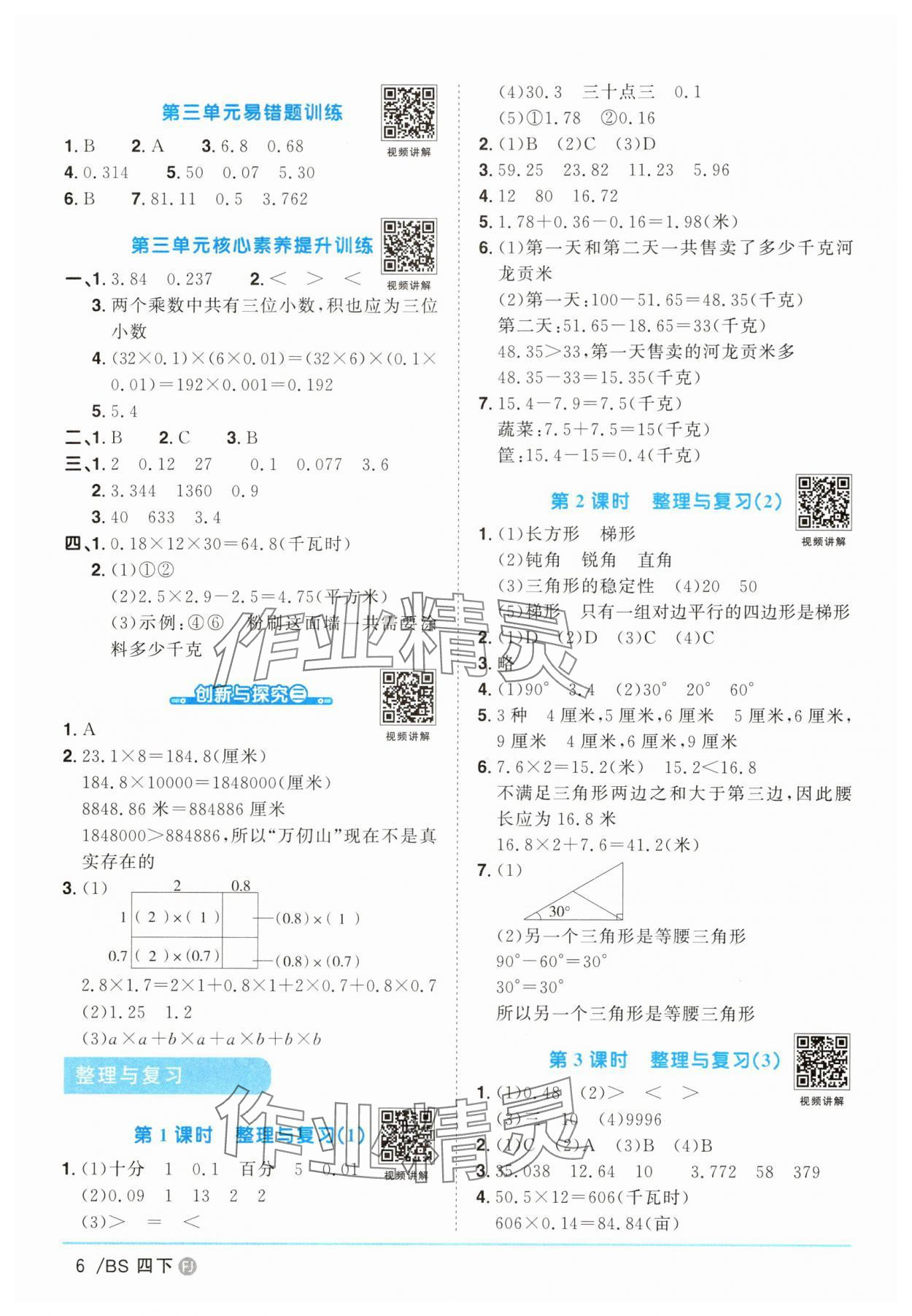 2025年陽光同學課時優(yōu)化作業(yè)四年級數(shù)學下冊北師大版福建專版 第6頁