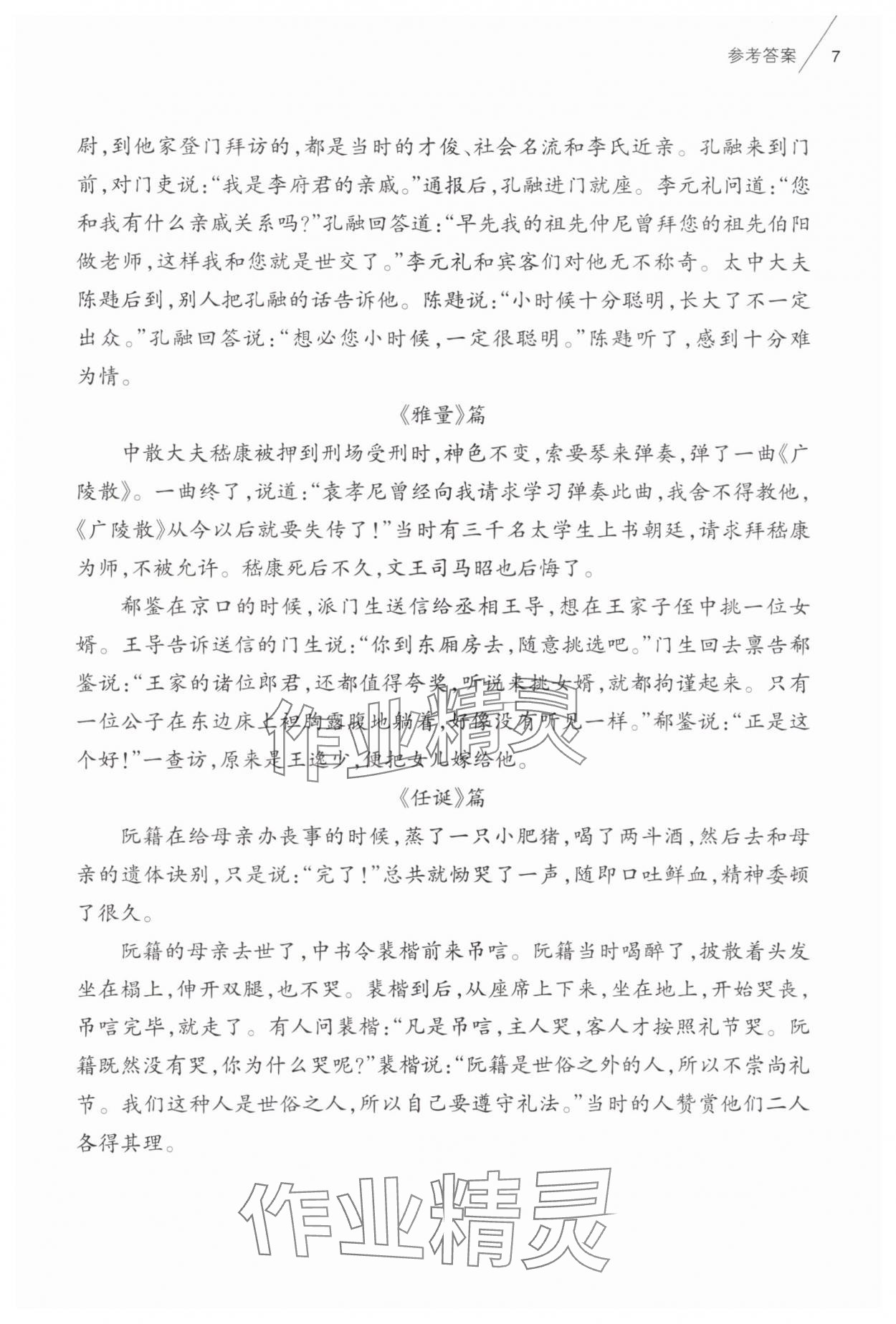 2025年乐支点素养阅读七年级语文上册人教版&nbsp;参考答案第7页