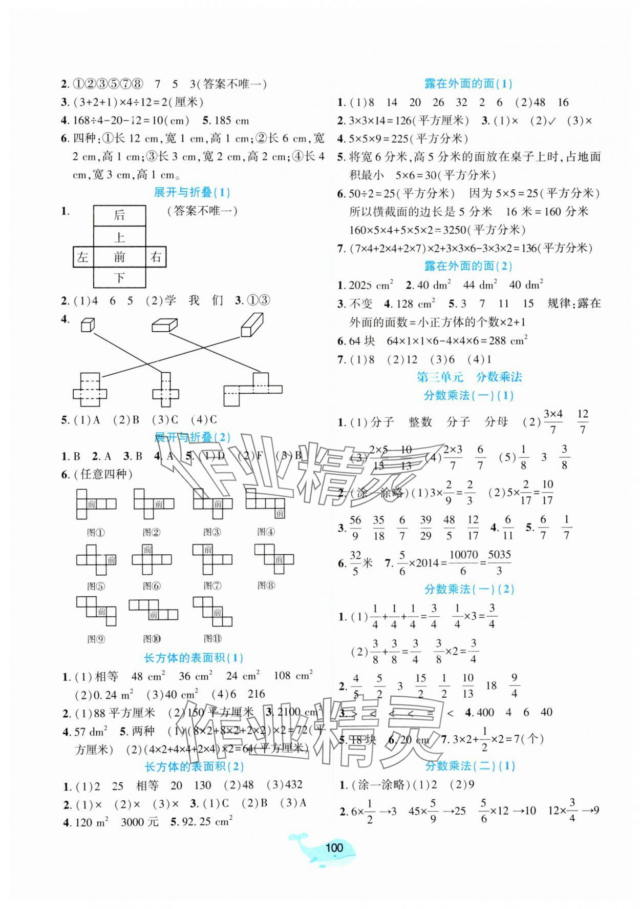 2025年好课堂堂练五年级数学下册北师大版 参考答案第2页