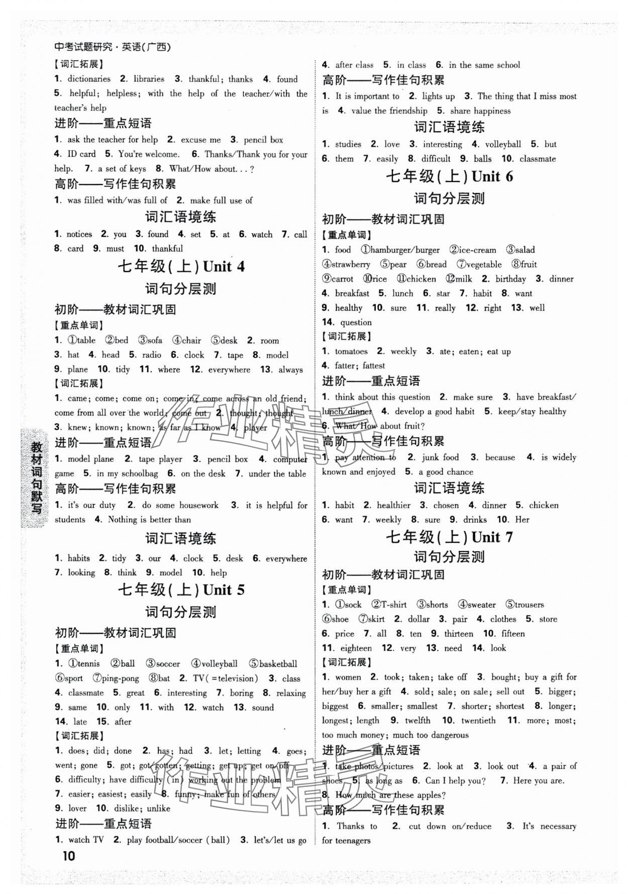 2025年万唯中考试题研究英语广西专版 参考答案第10页