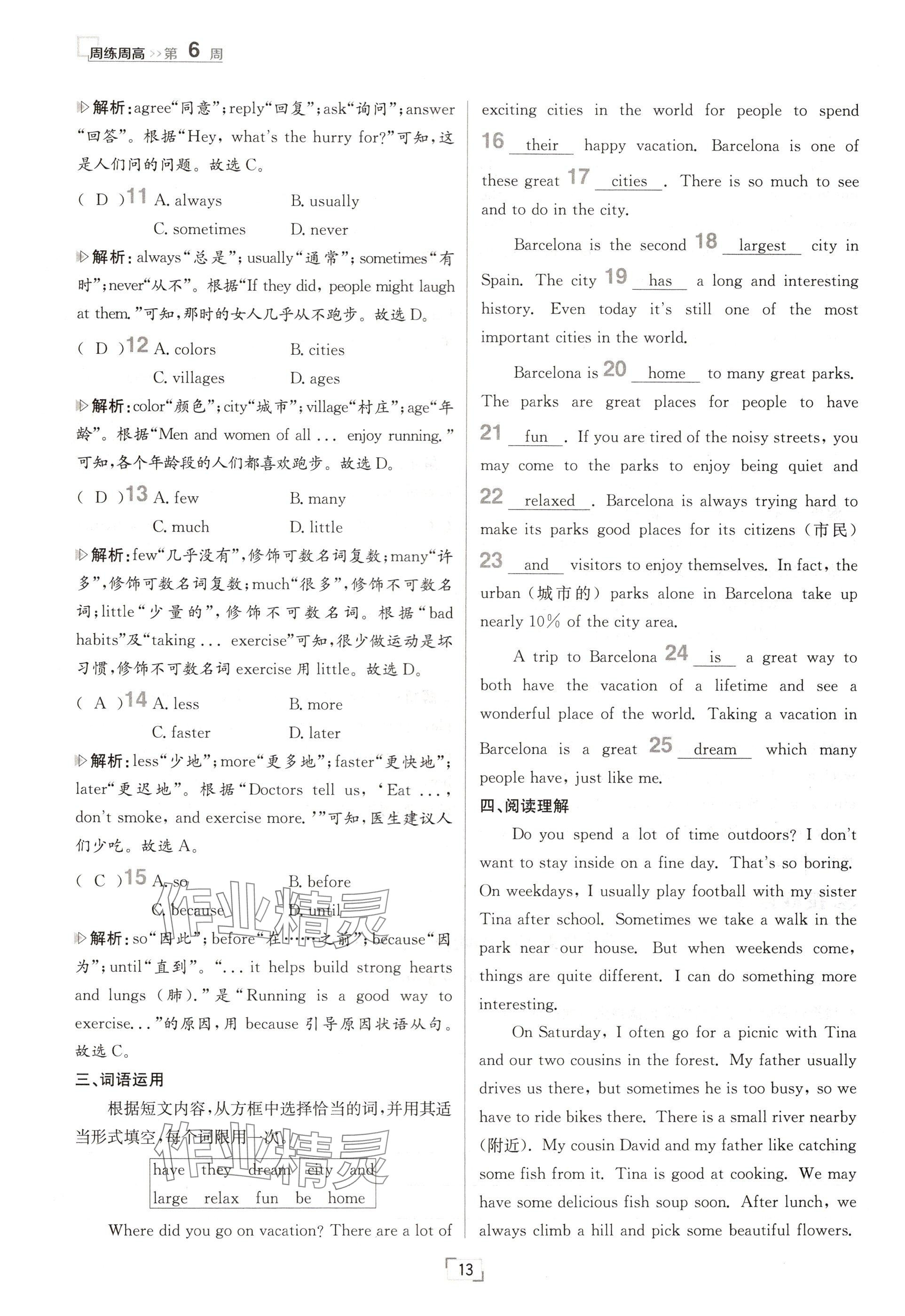 2024年日清周练八年级英语上册人教版 参考答案第13页