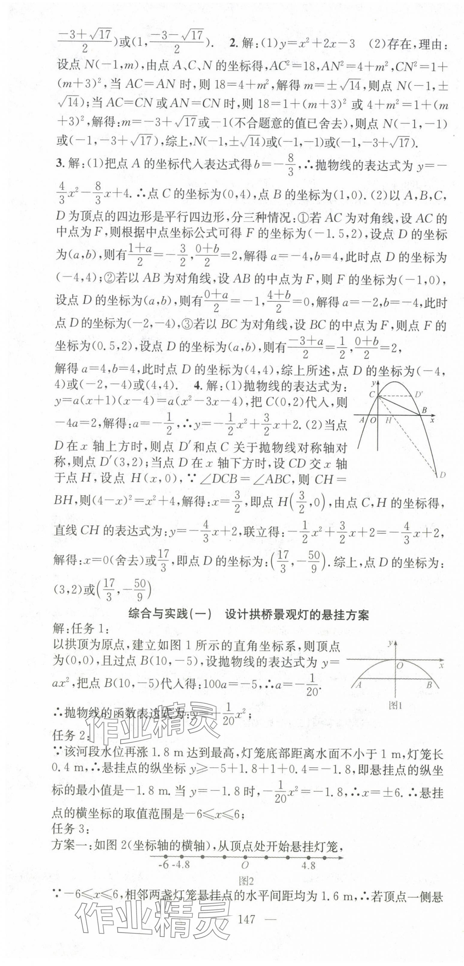 2025年名師學(xué)案九年級(jí)數(shù)學(xué)下冊(cè)華師大版 第10頁(yè)