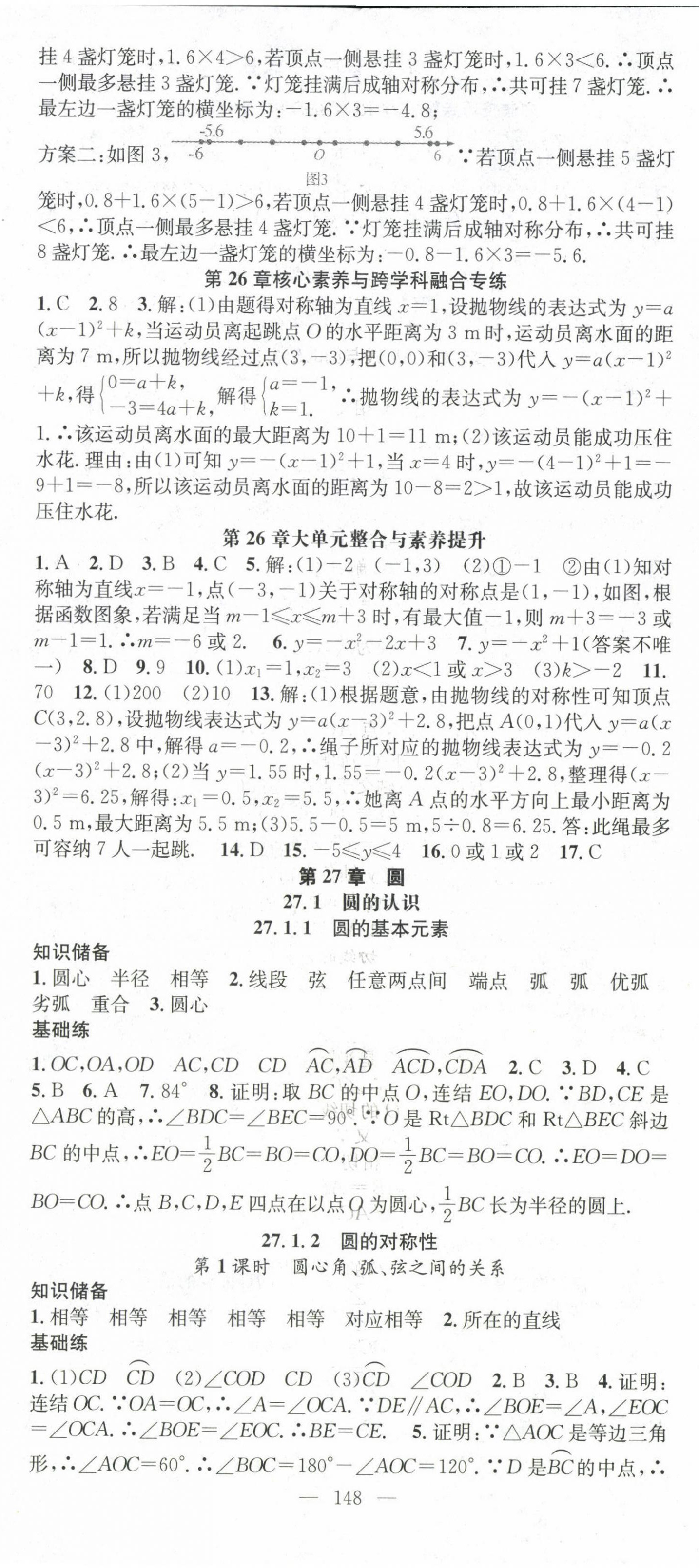 2025年名師學(xué)案九年級(jí)數(shù)學(xué)下冊(cè)華師大版 第11頁(yè)