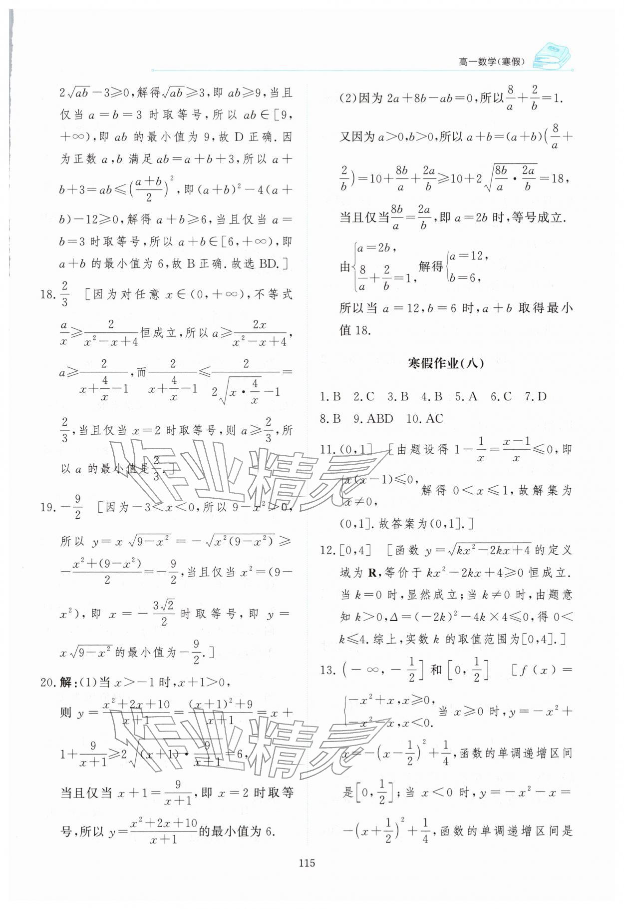 2026年陽(yáng)光假日寒假高一數(shù)學(xué)通用版&nbsp;第9頁(yè)