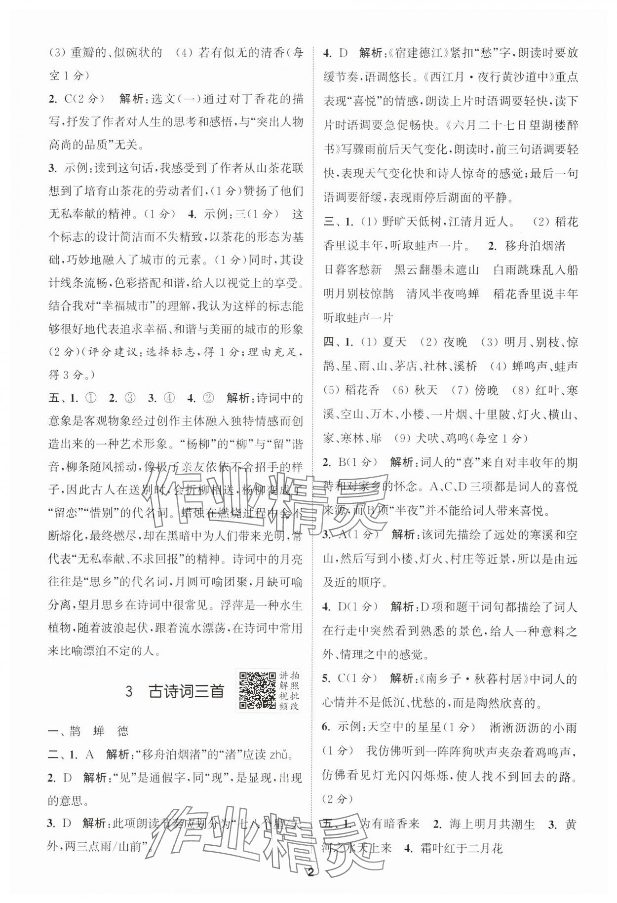 2025年拔尖特訓(xùn)六年級(jí)語(yǔ)文上冊(cè)人教版浙江專版 第2頁(yè)