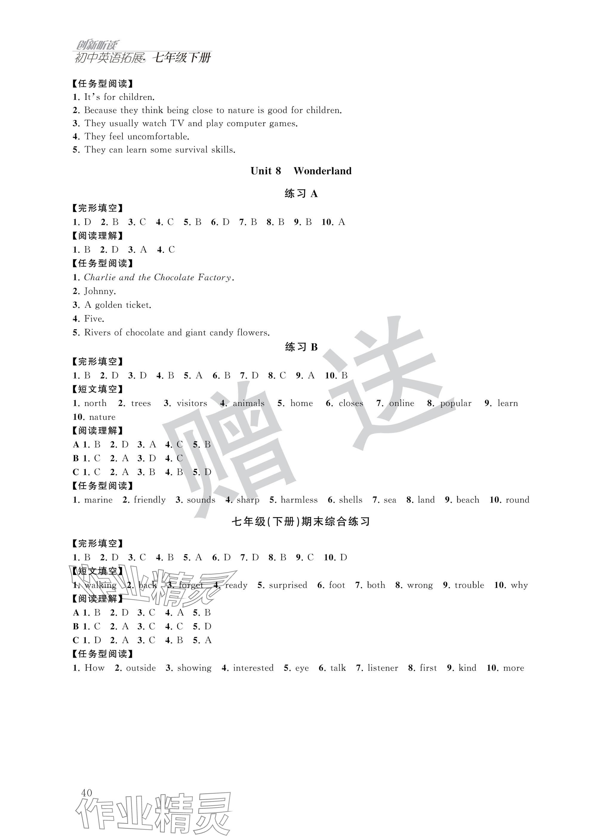2025年英语拓展听力与阅读七年级下册译林版 参考答案第8页