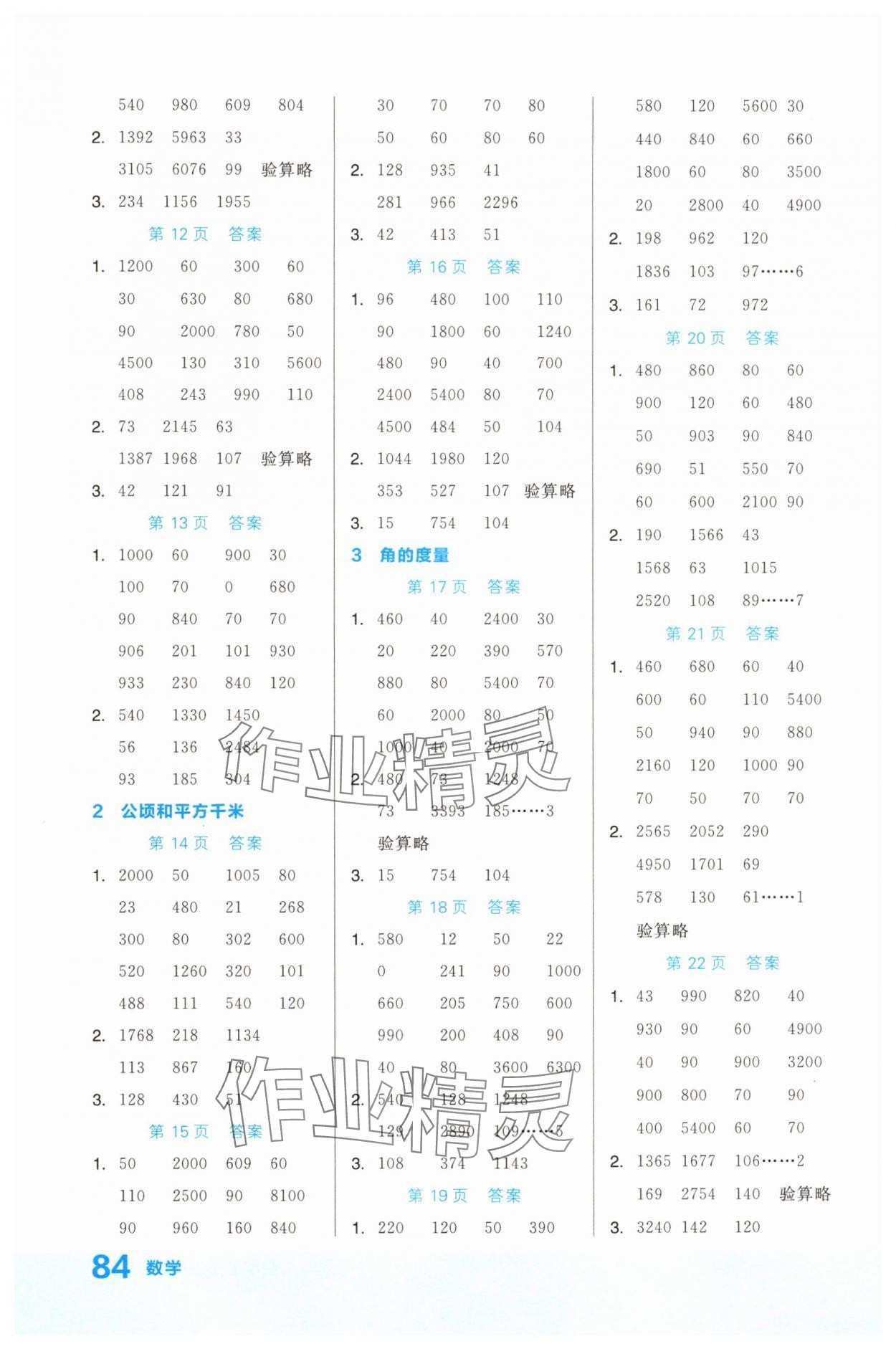 2025年阶梯计算四年级上册人教版 第2页