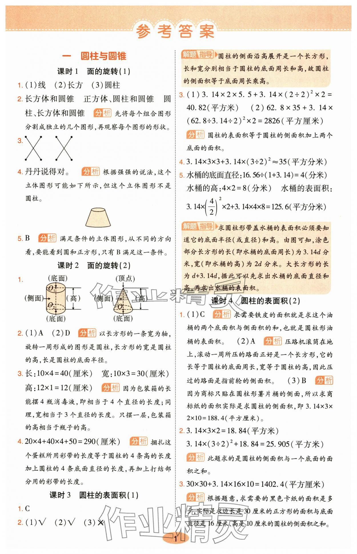 2024年黃岡同步練一日一練六年級(jí)數(shù)學(xué)下冊(cè)北師大版 參考答案第1頁