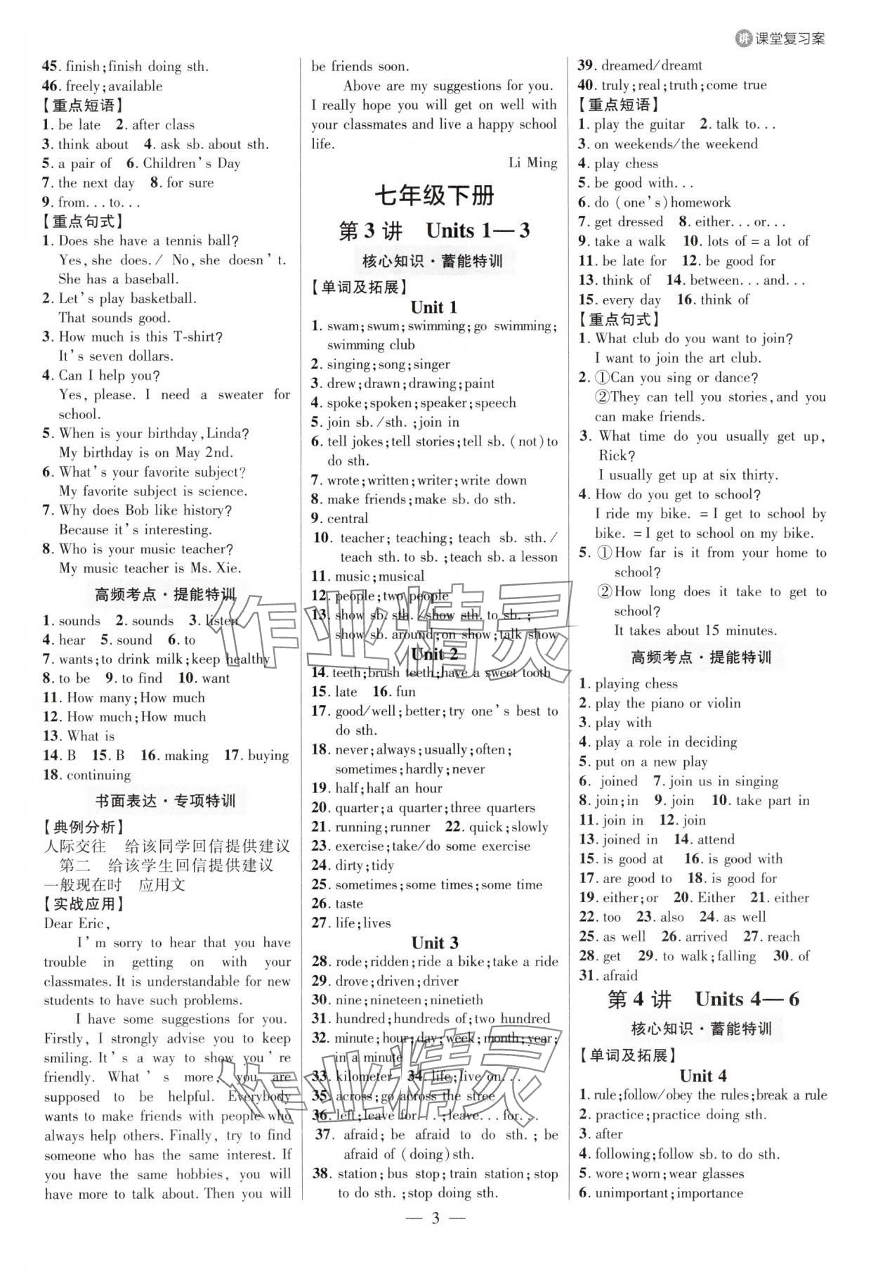 2025年中考特訓英語山東專版 參考答案第2頁