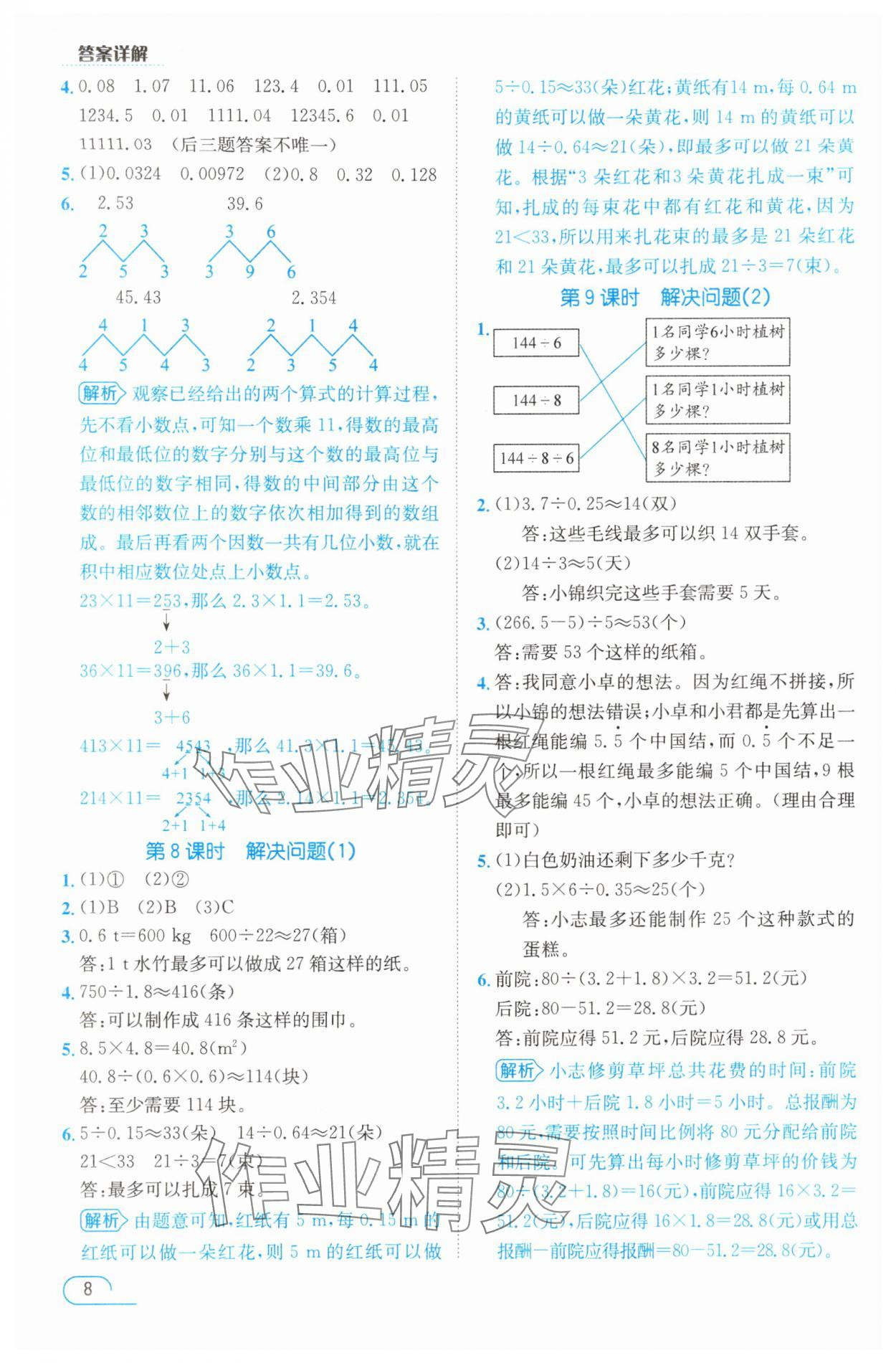 2025年名师测控五年级数学上册人教版浙江专版 参考答案第8页