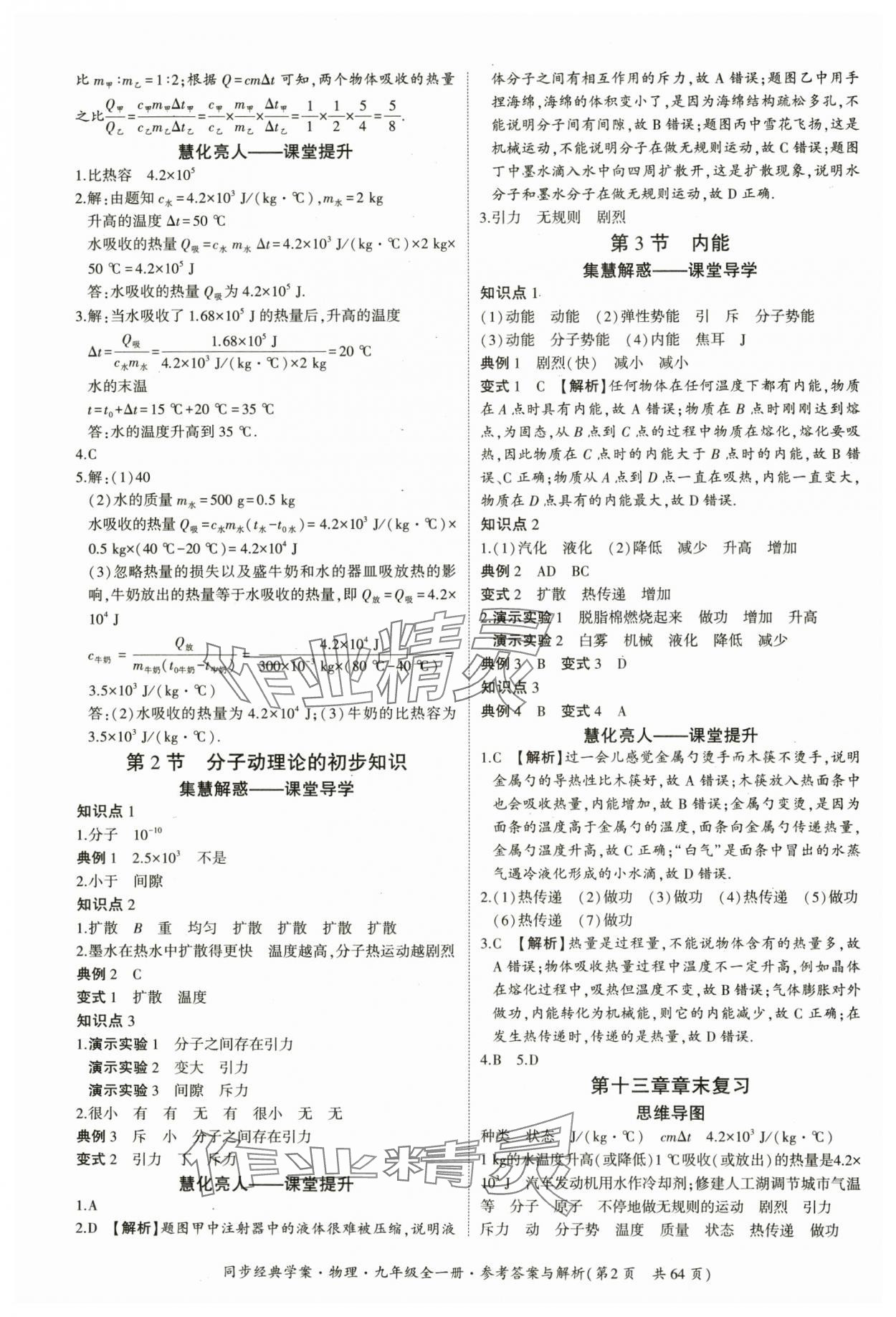 2025年同步经典学案九年级物理全一册人教版 第2页