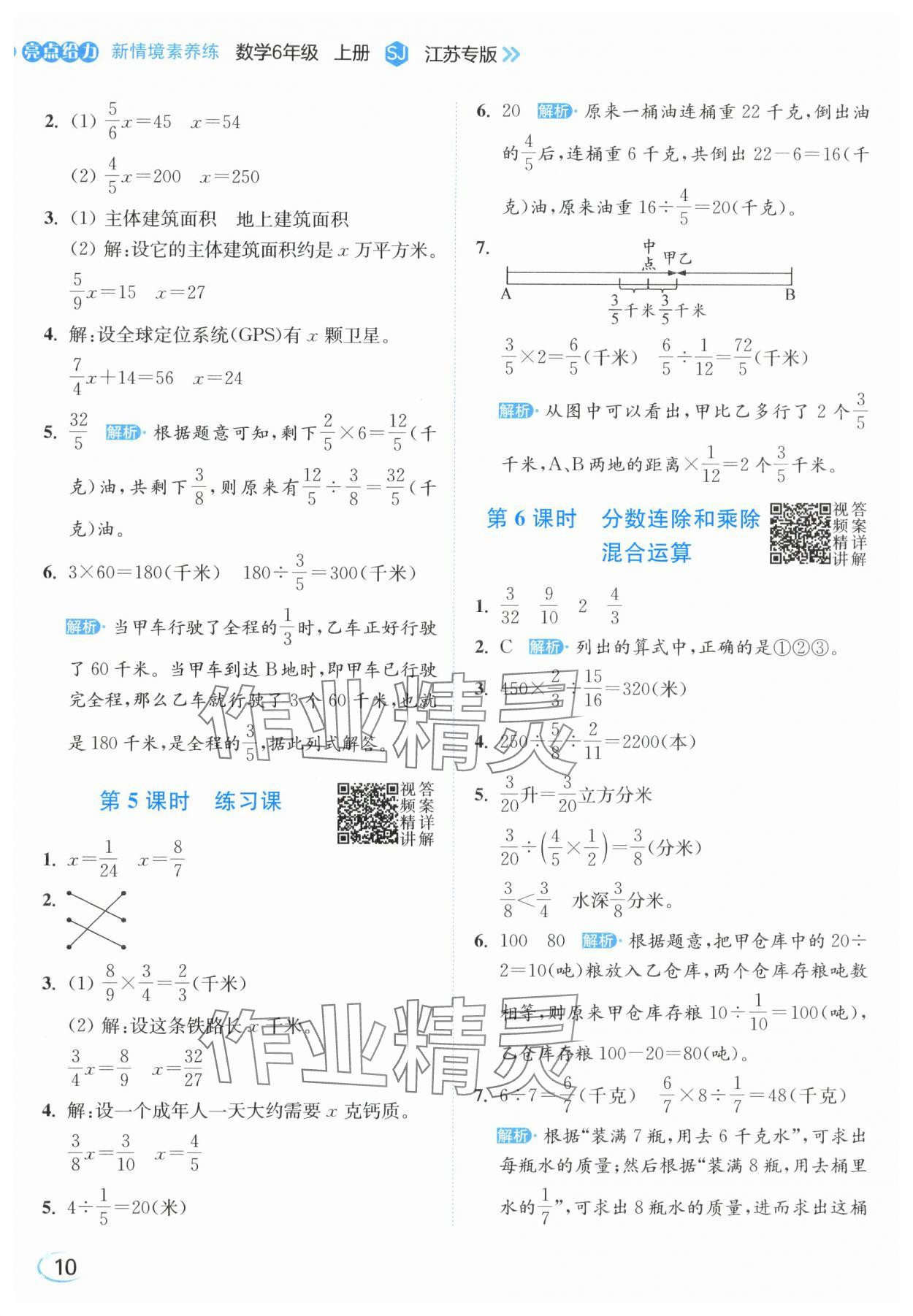 2025年亮点给力新情境素养练六年级数学上册苏教版江苏专版&nbsp;第10页
