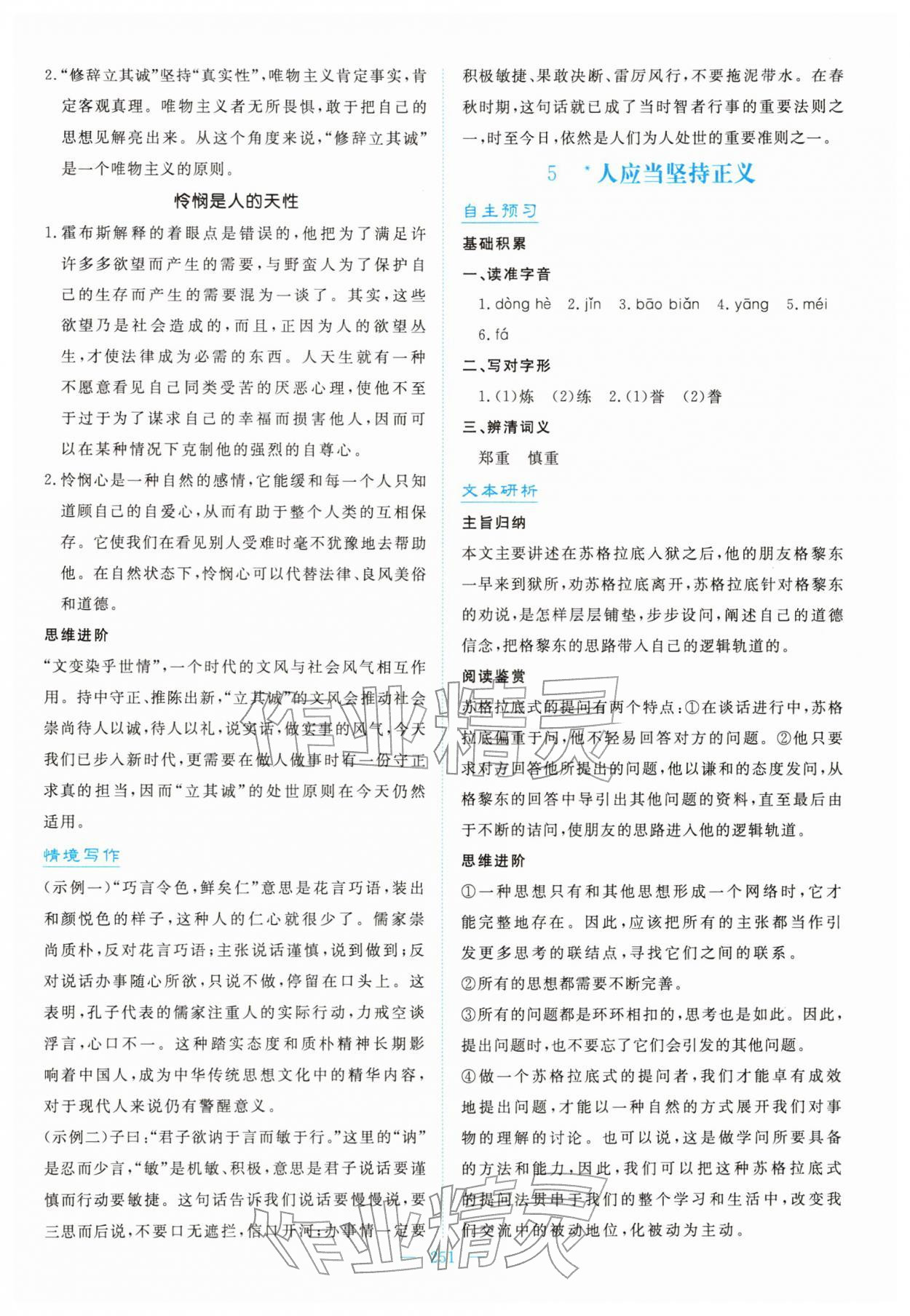 2026年高中同步测控全优设计优佳学案高中语文选择性必修中册人教版&nbsp;第5页