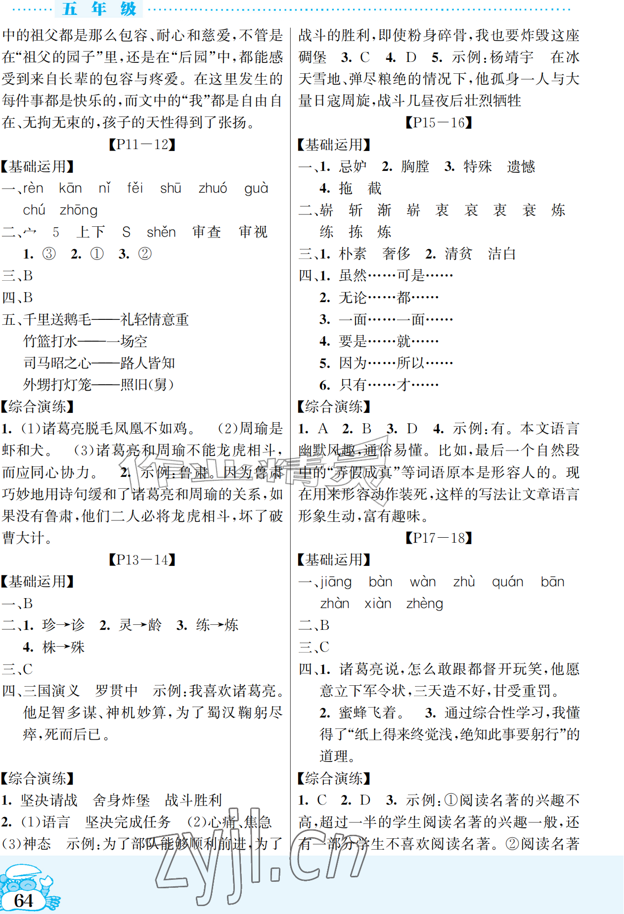 2026年暑假作业吉林教育出版社五年级综合北师大版&nbsp;参考答案第2页