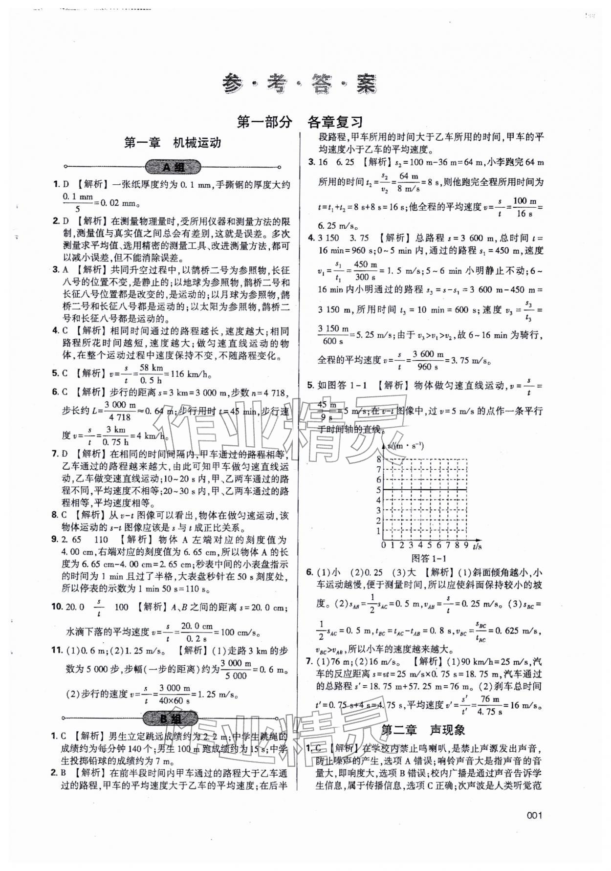 2026年學(xué)習質(zhì)量監(jiān)測初中總復(fù)習物理中考&nbsp;第1頁