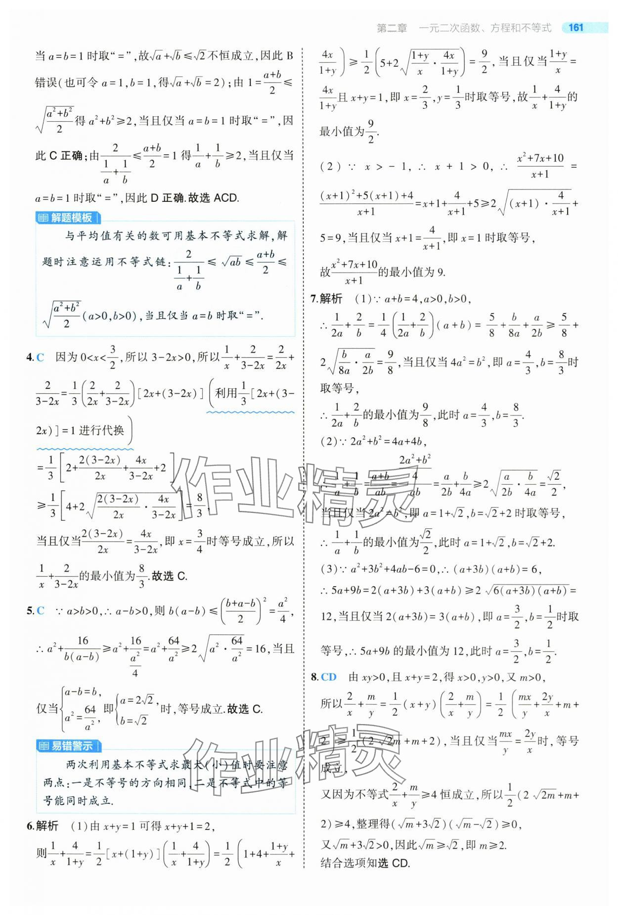 2024年5年高考3年模拟高中数学必修第一册人教版 第19页