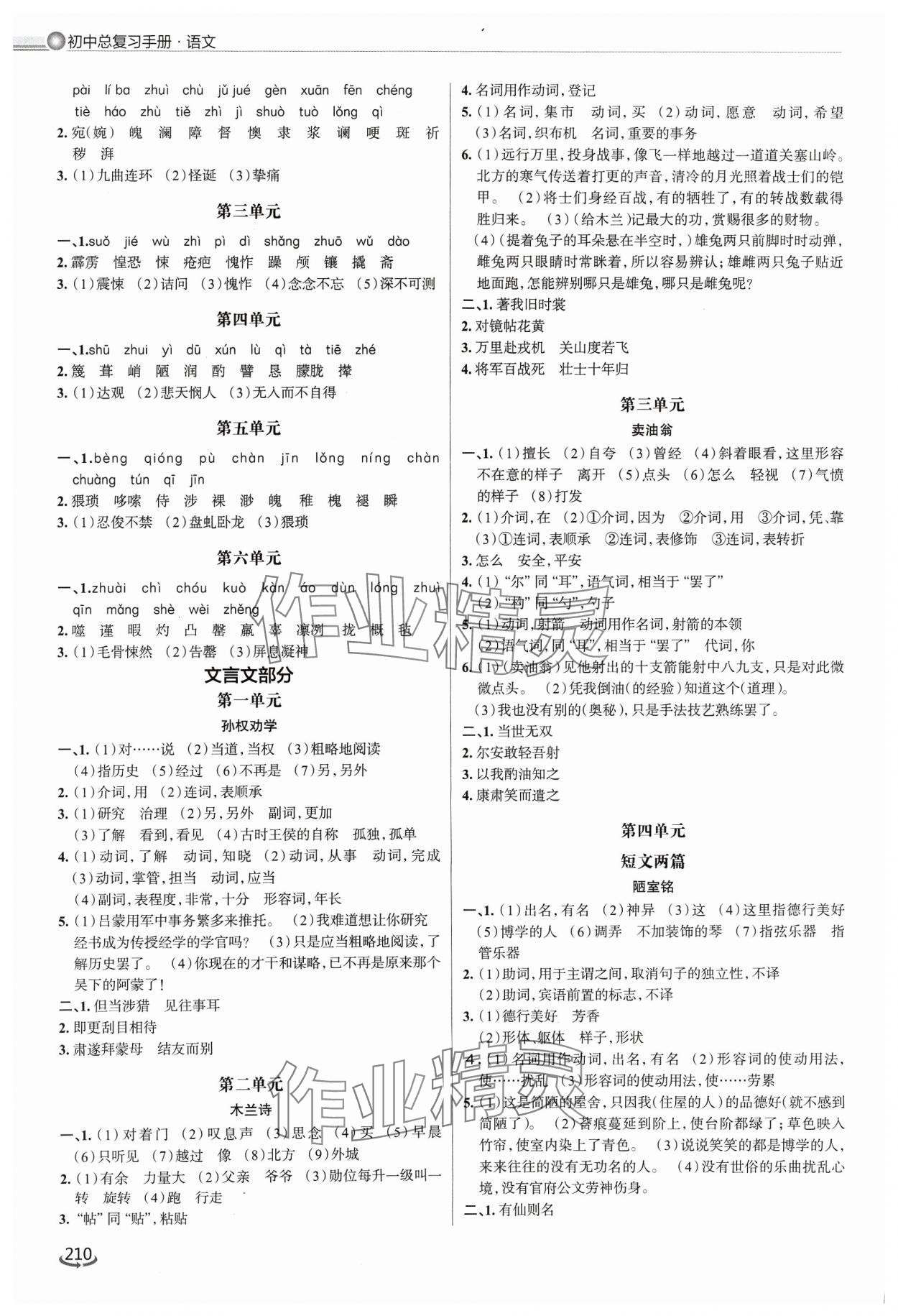 2024年初中總復習手冊泰山出版社語文 第4頁