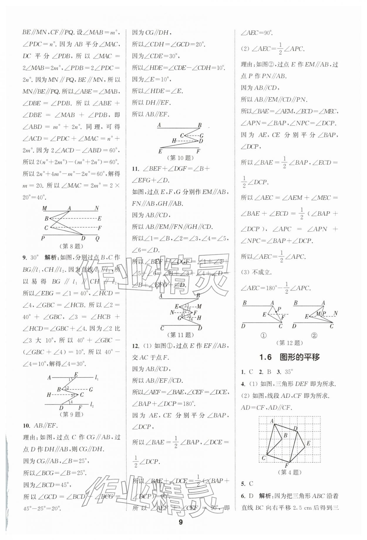 2026年拔尖特训七年级数学下册浙教版&nbsp;第9页