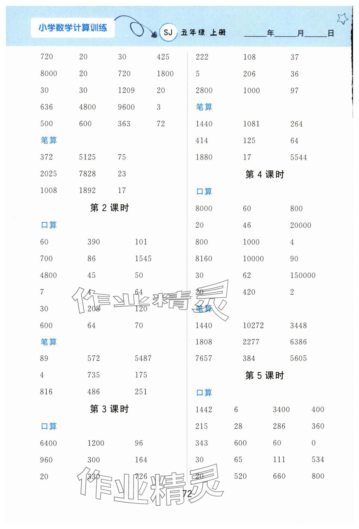 2023年计算训练南京大学出版社五年级数学上册苏教版 第2页