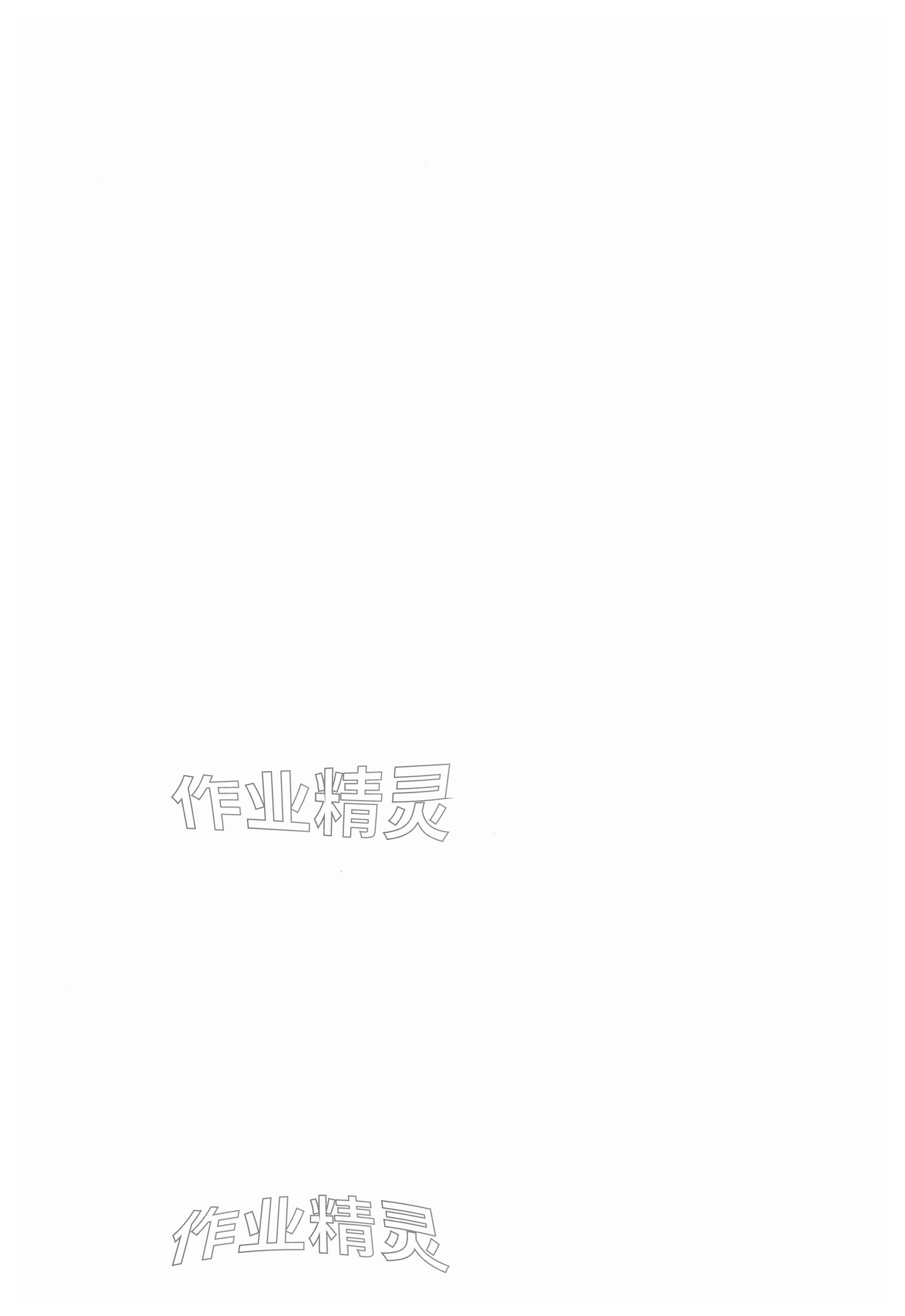 2025年教材课本七年级英语上册沪教版54制&nbsp;参考答案第50页