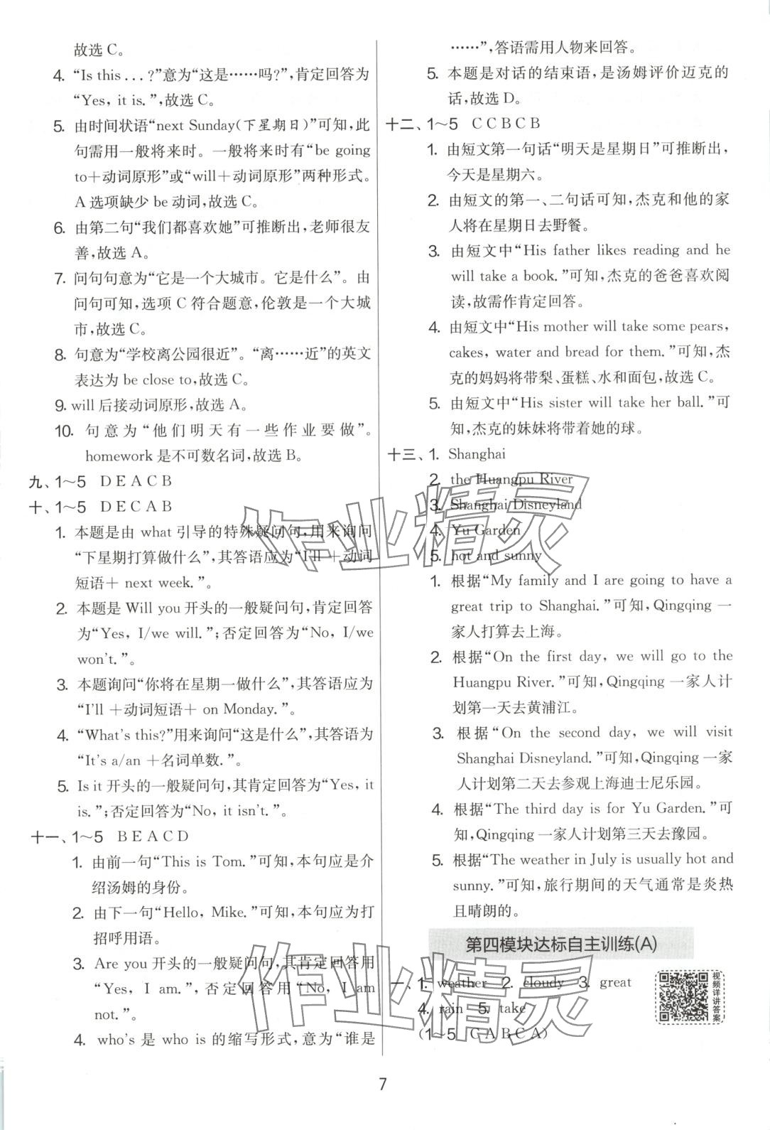2025年實(shí)驗(yàn)班提優(yōu)大試卷四年級(jí)英語下冊(cè)外研版 第7頁
