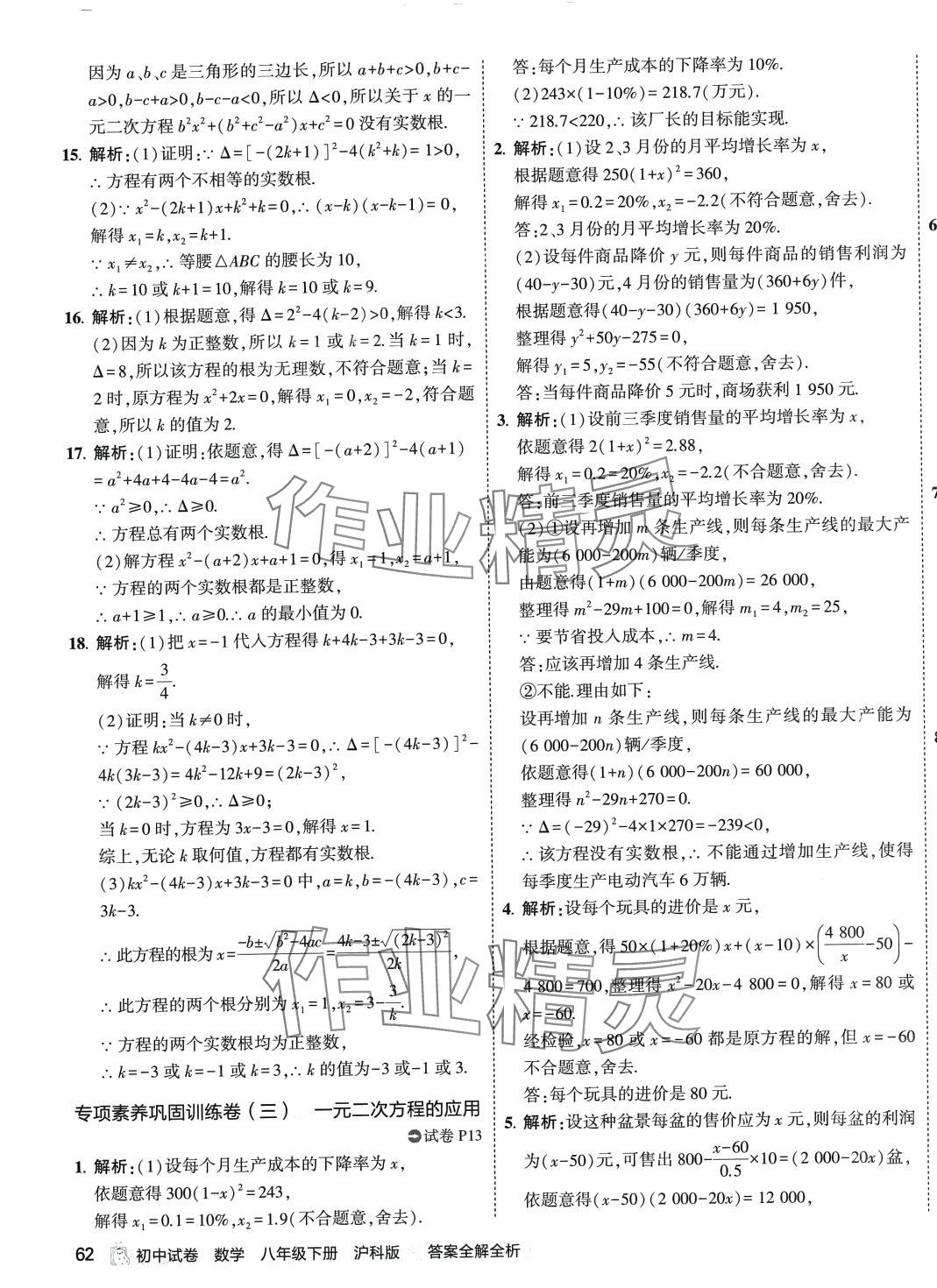 2024年5年中考3年模擬初中試卷八年級數(shù)學下冊滬科版 第11頁