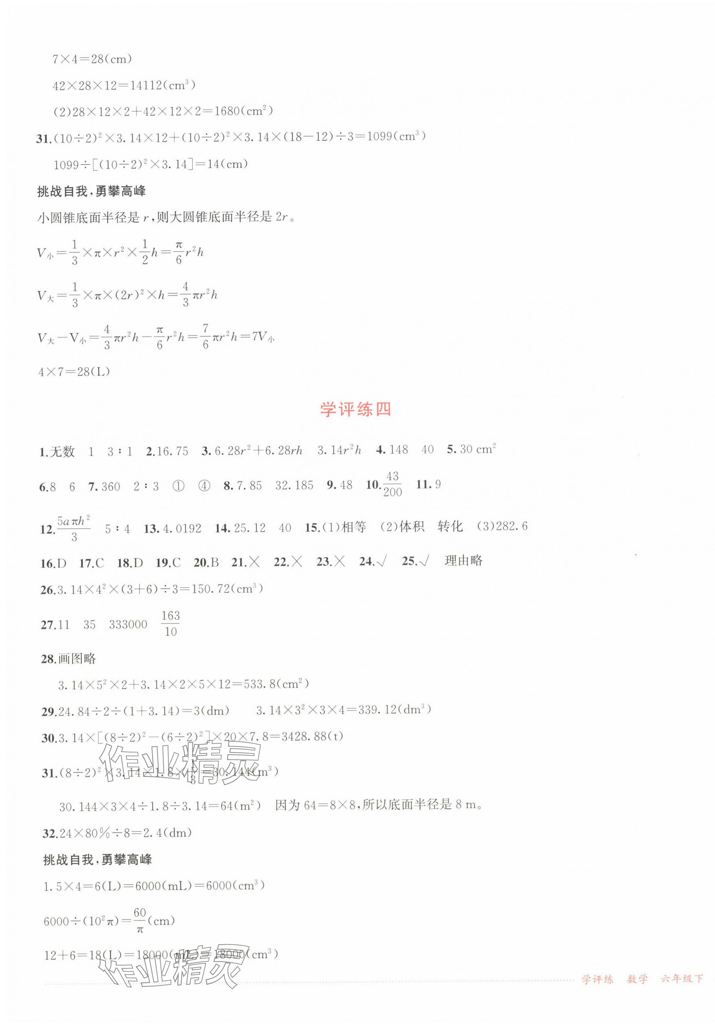 2025年學評練六年級數學下冊西師大版 第3頁
