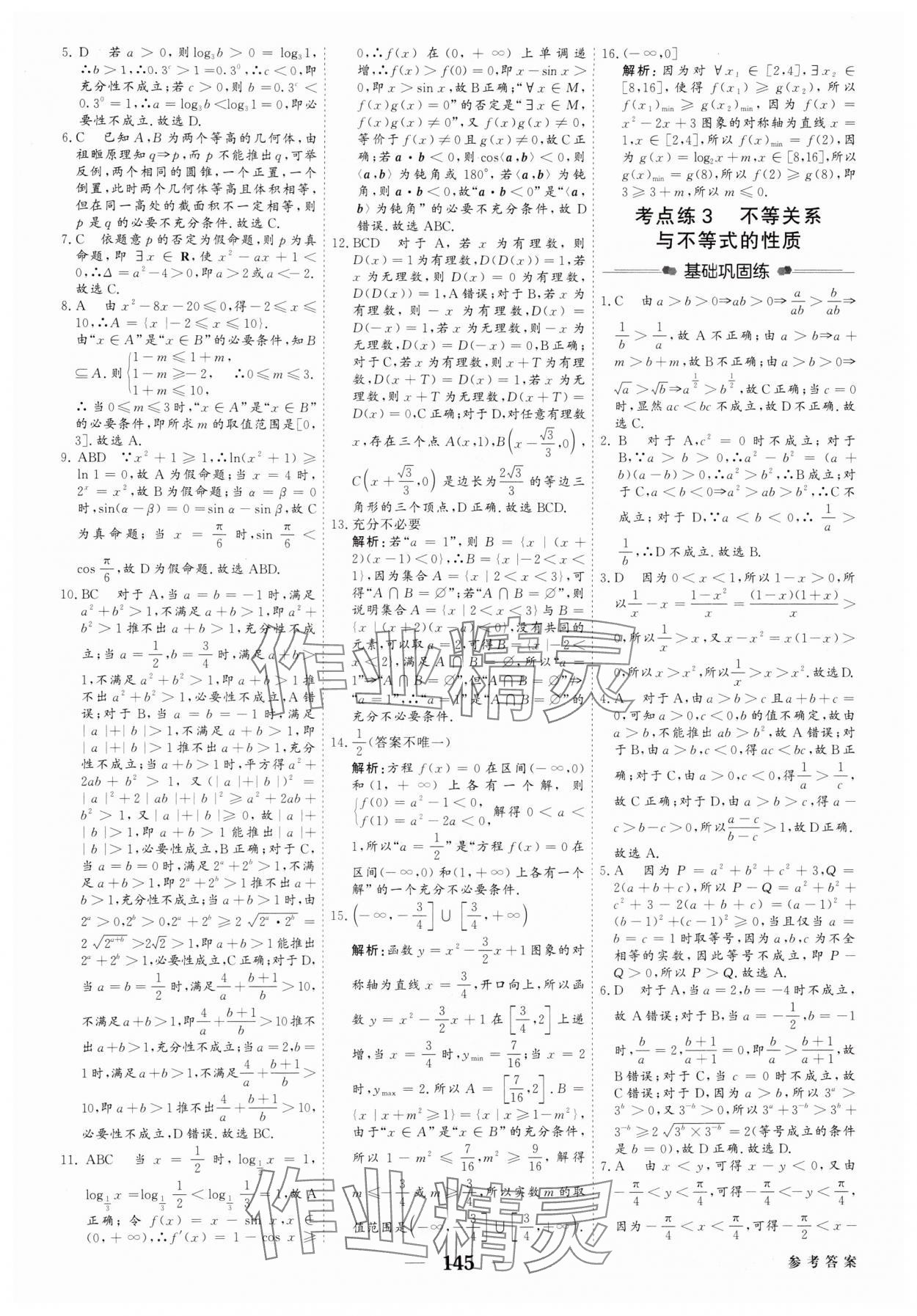 2025年紅對勾高考一輪復習金卷高中數(shù)學人教版 第3頁