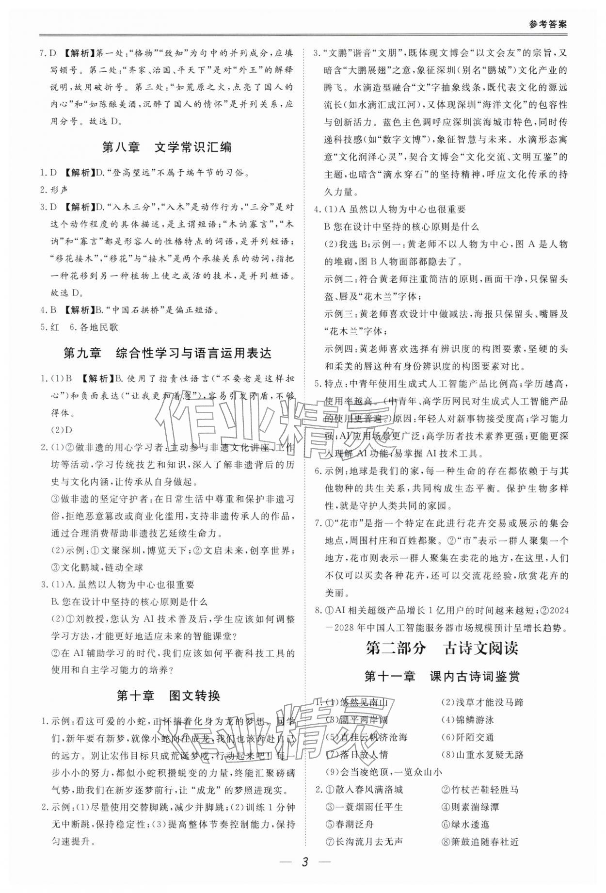 2026年新课标中考宝典语文深圳专用&nbsp;第3页