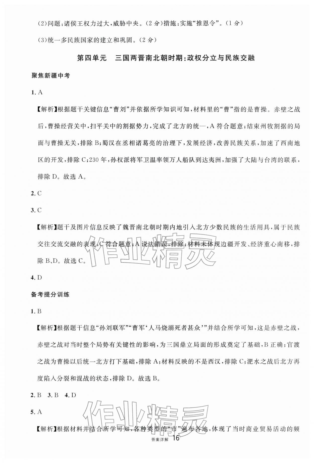 2026年中考新题型历史&nbsp;参考答案第16页