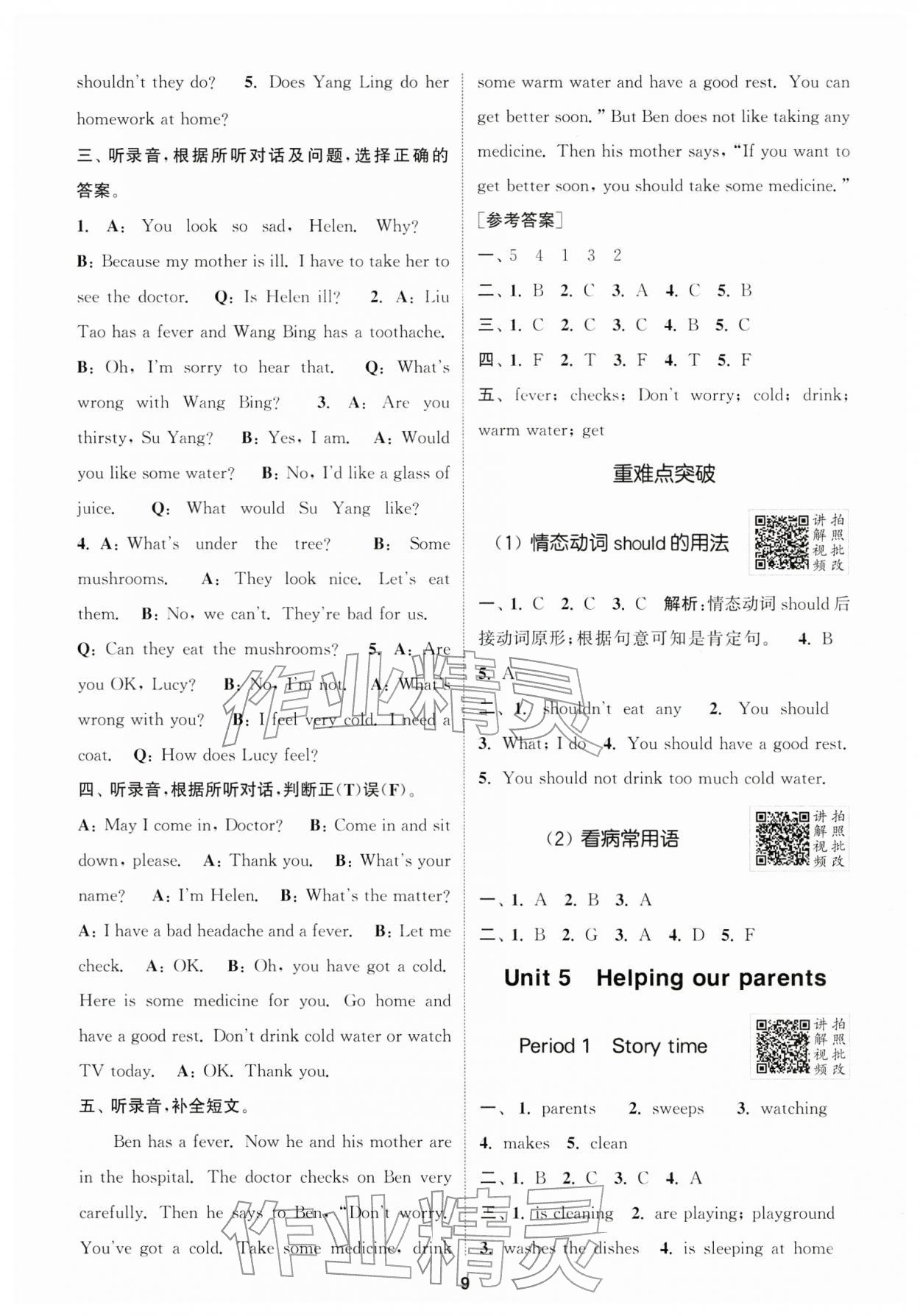 2026年拔尖特训五年级英语下册译林版江苏专版&nbsp;第9页