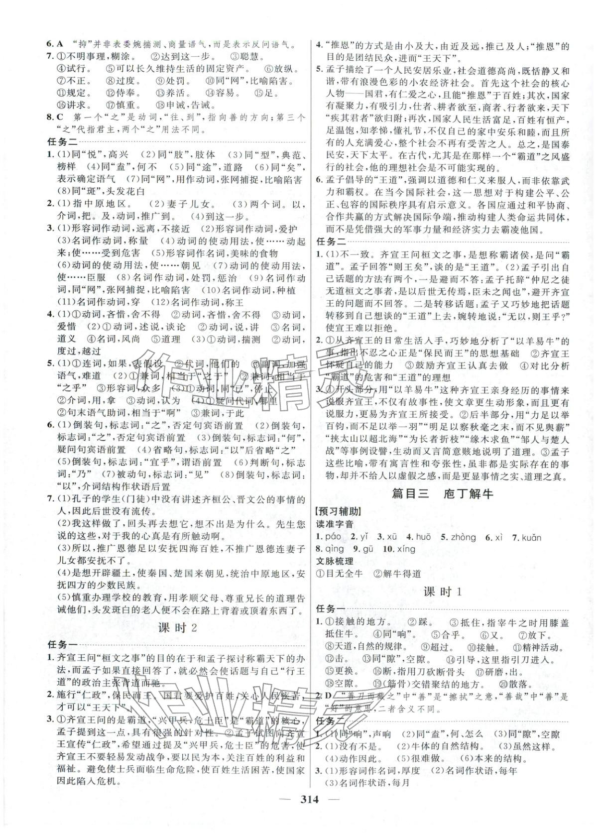 2025年三维设计高中语文必修下册&nbsp;第2页