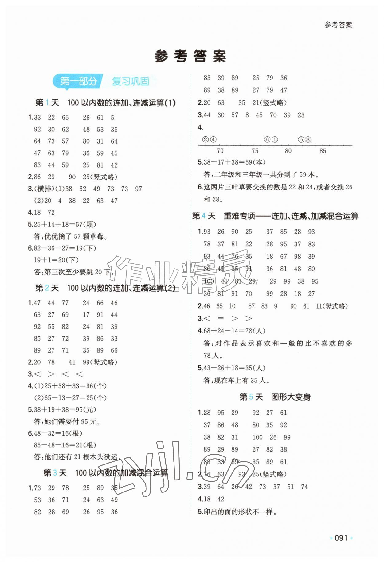 2026年一本暑假口算二年级数学北师大版&nbsp;第1页