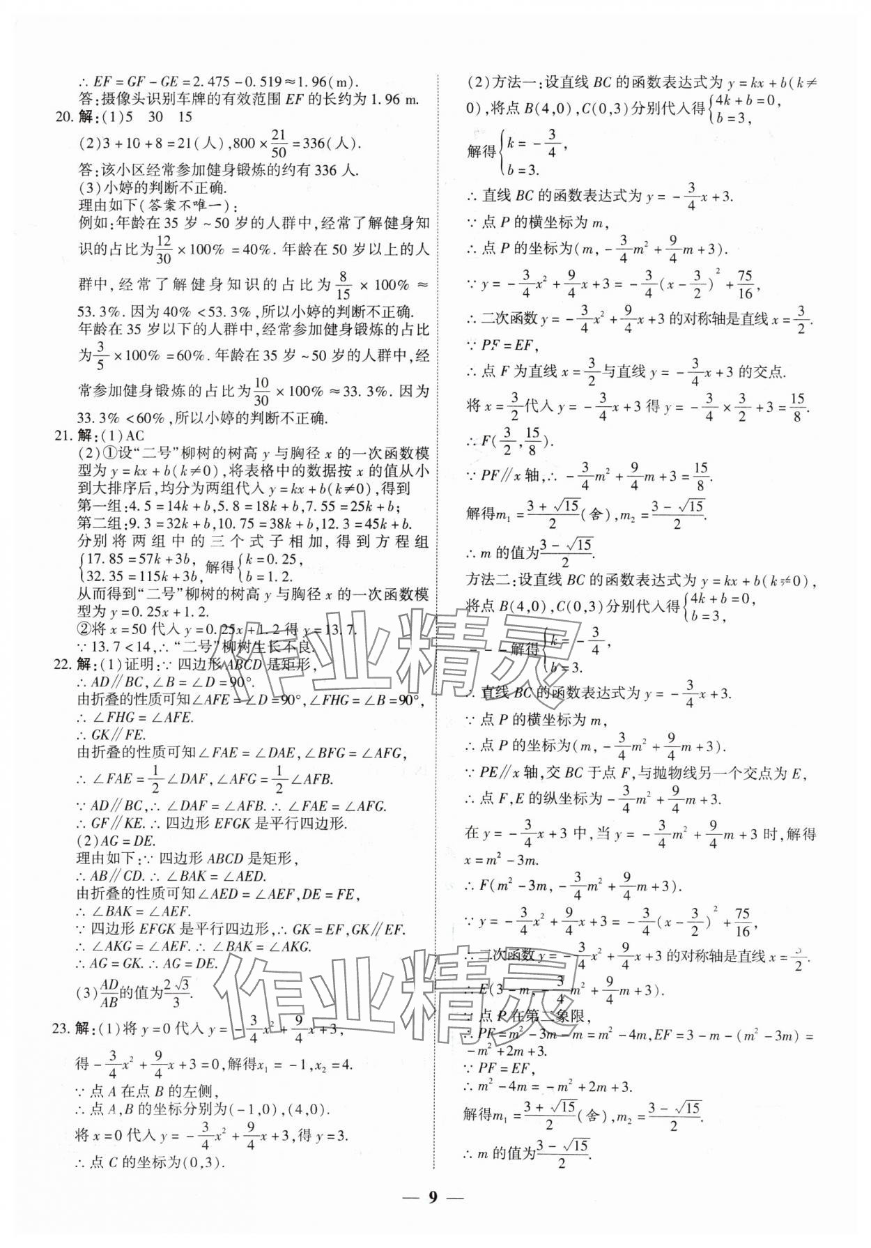 2025年圓夢六月數學山西專版 第9頁