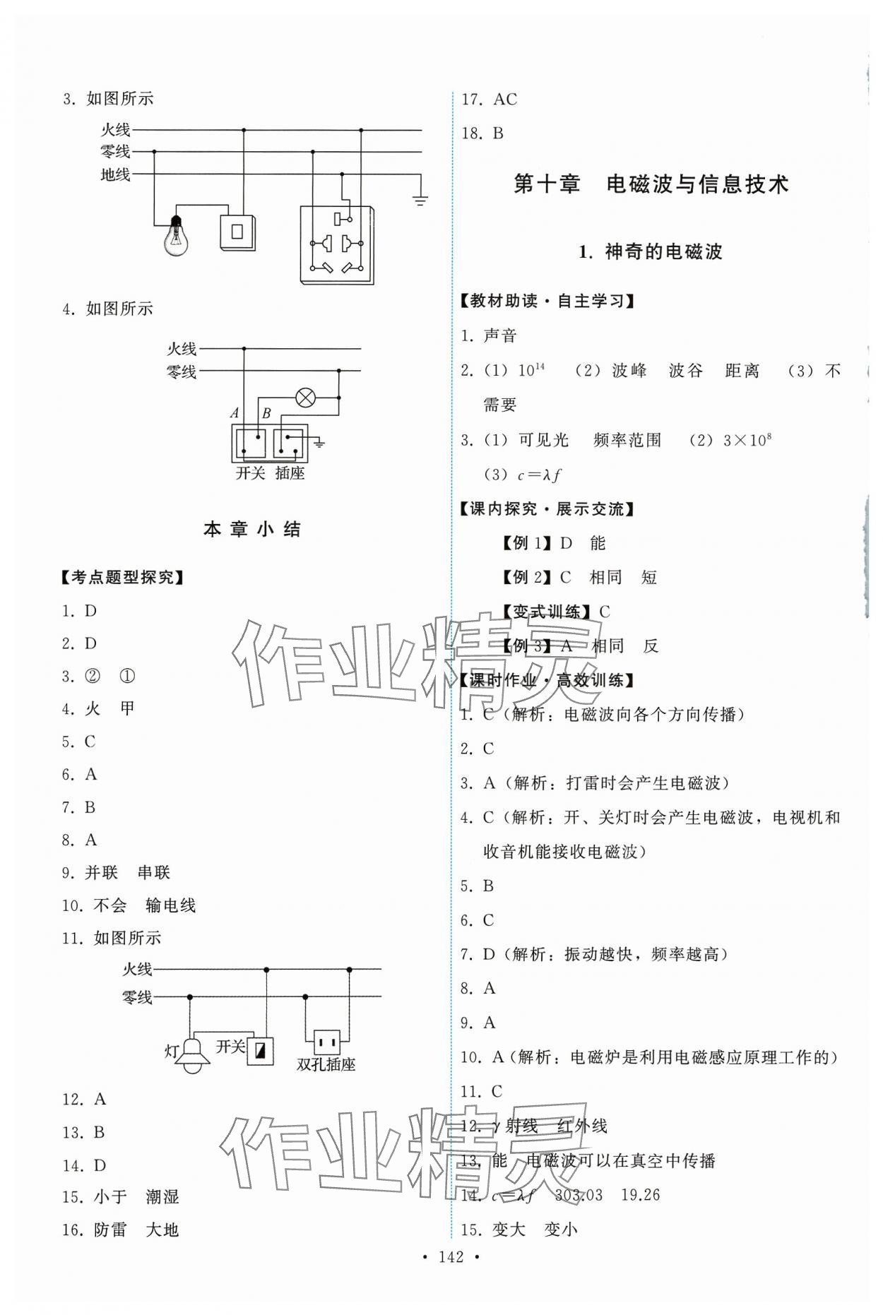 2024年能力培養(yǎng)與測(cè)試九年級(jí)物理下冊(cè)教科版 第4頁(yè)