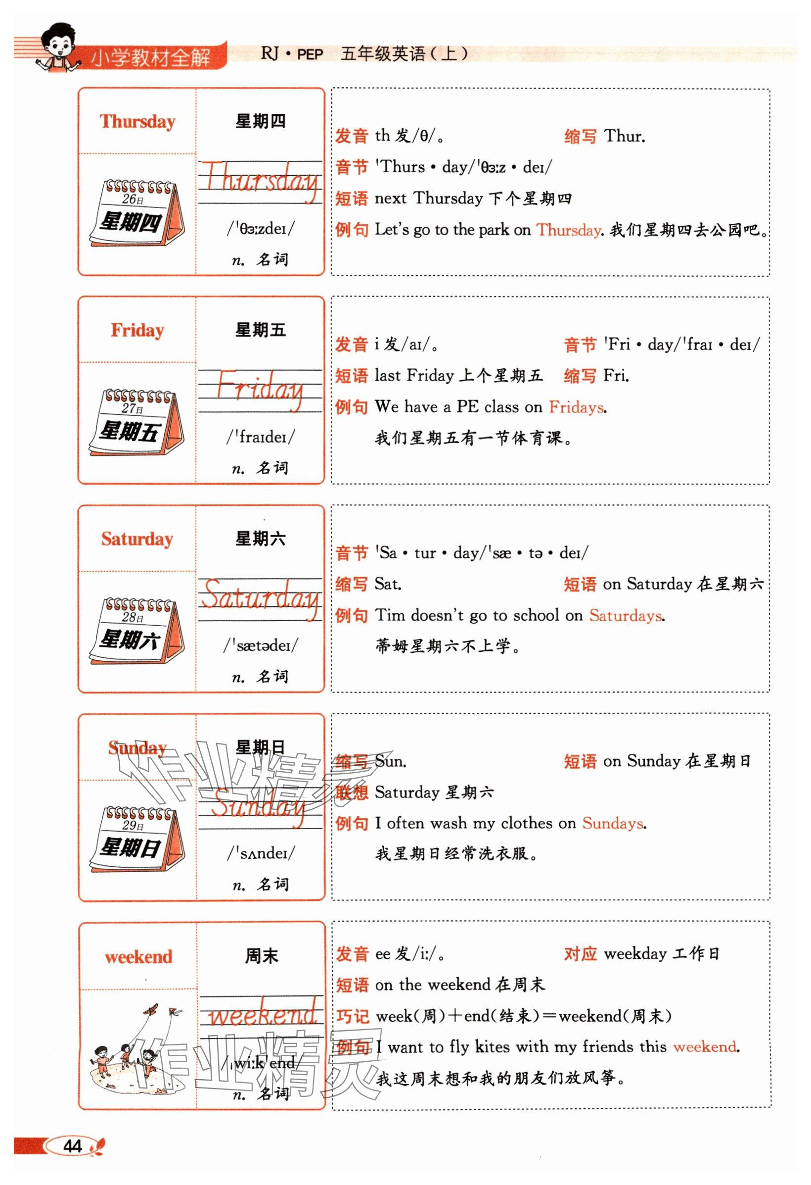 2024年教材課本五年級(jí)英語(yǔ)上冊(cè)人教版 參考答案第44頁(yè)