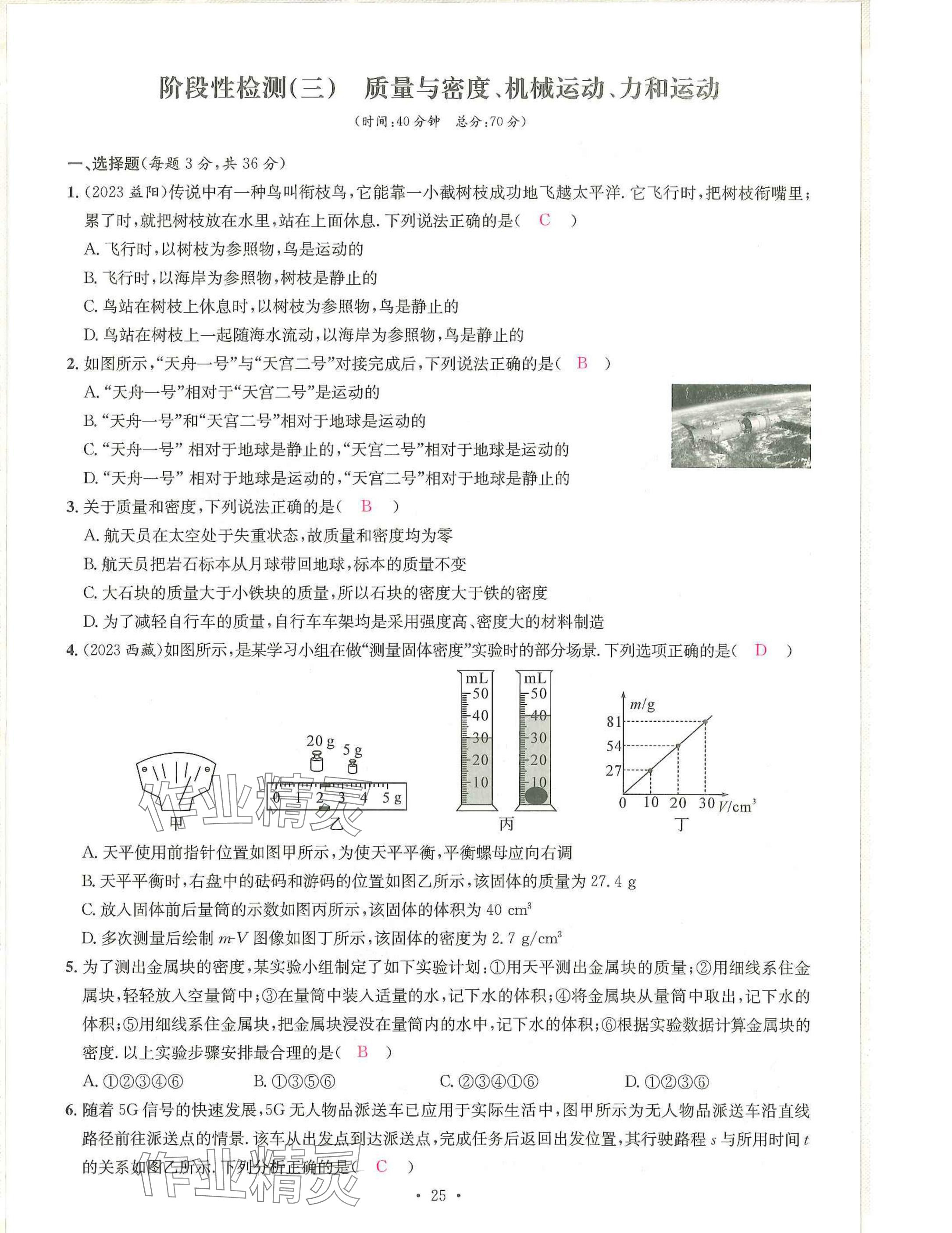 2025年一品中考物理武漢專版 參考答案第25頁