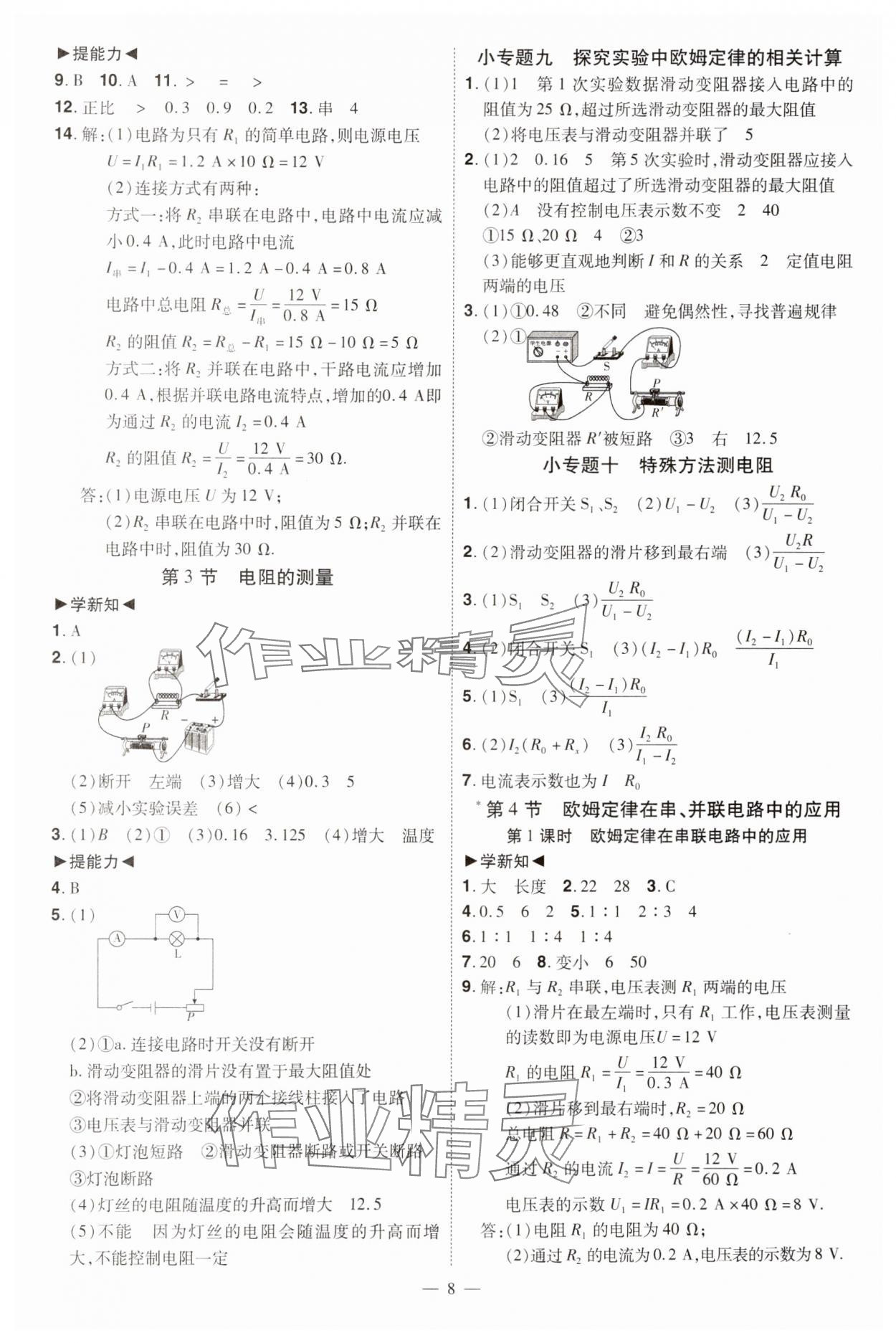 2024年同步?jīng)_刺九年級物理全一冊人教版 第8頁