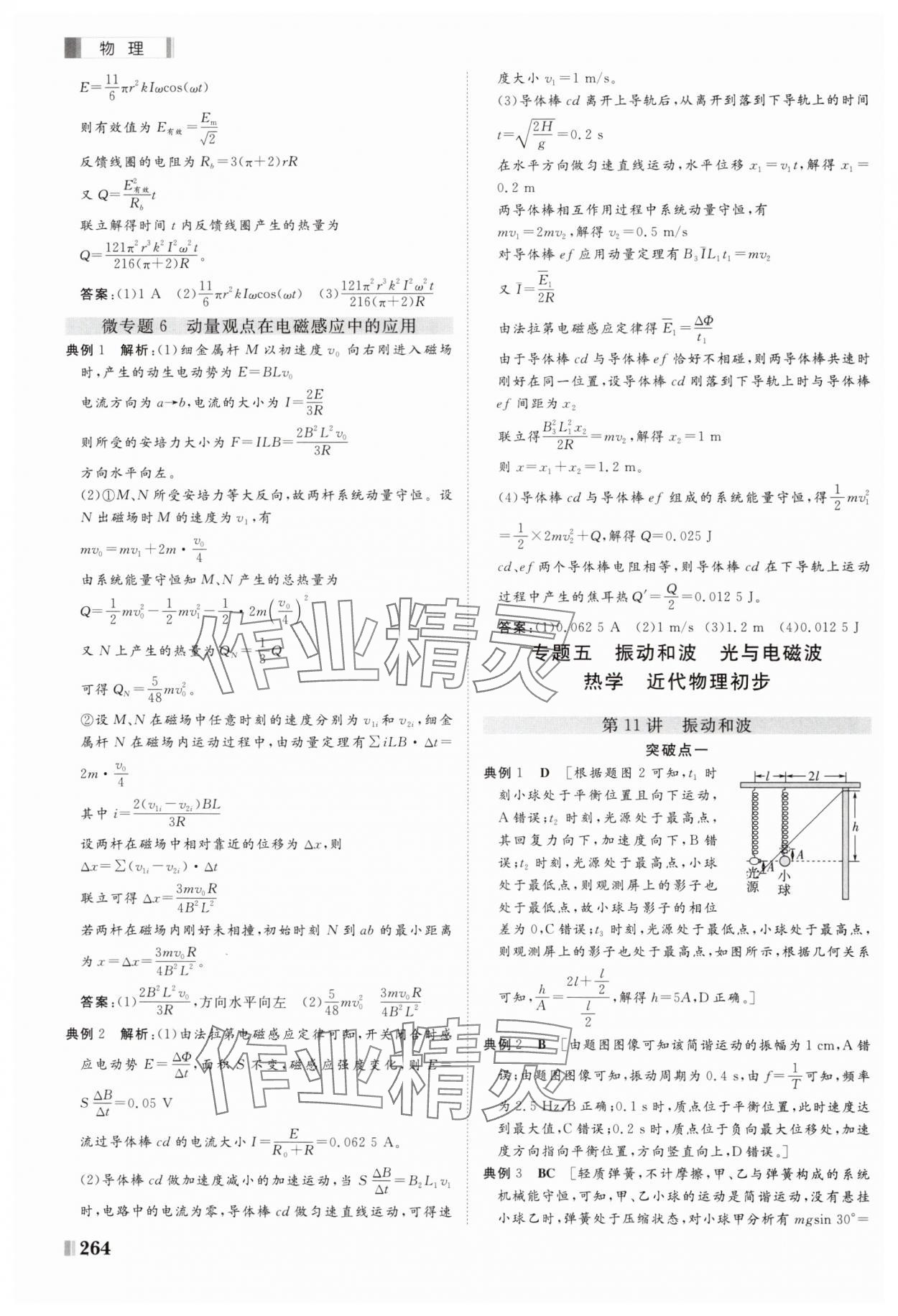 2025年課堂新坐標二輪專題復習與策略物理 第20頁