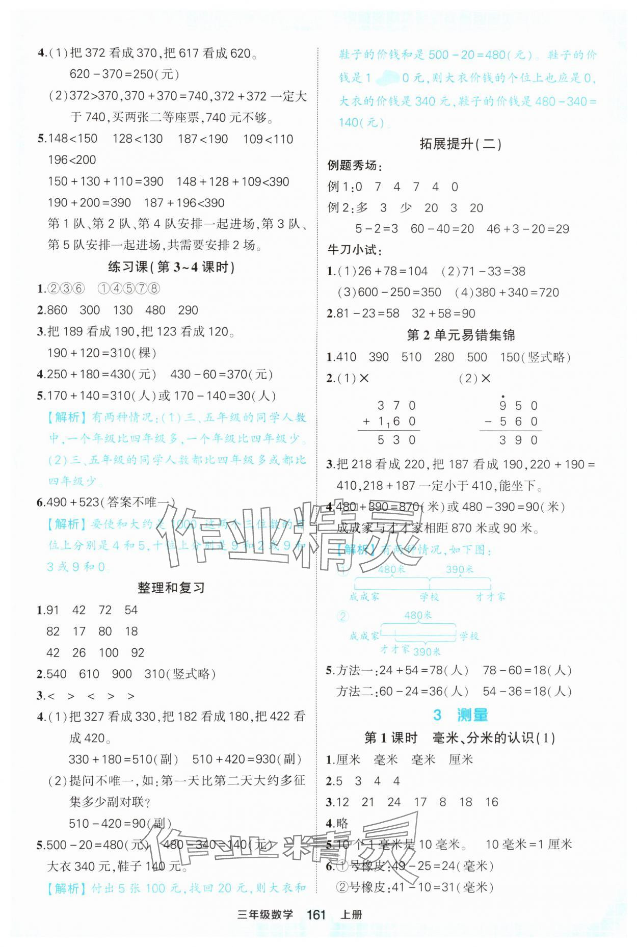 2024年黃岡狀元成才路狀元作業(yè)本三年級(jí)數(shù)學(xué)上冊(cè)人教版福建專(zhuān)版 第3頁(yè)