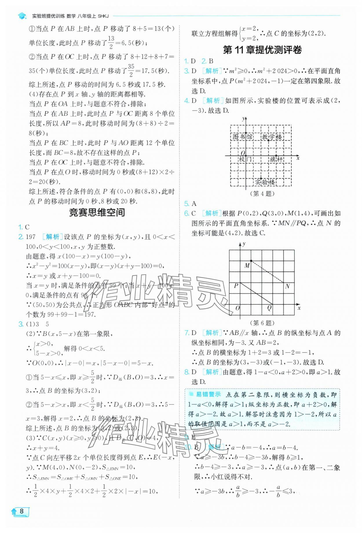 2024年实验班提优训练八年级数学上册沪科版 参考答案第9页