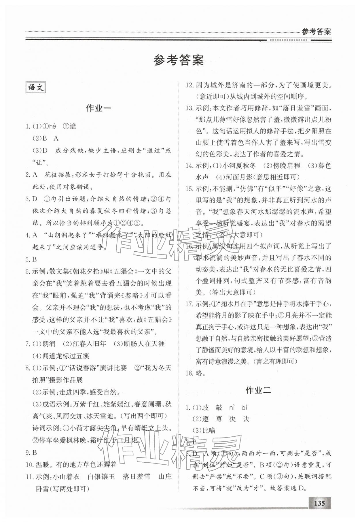 2026年文轩图书假期生活指导寒七年级合订本&nbsp;第1页