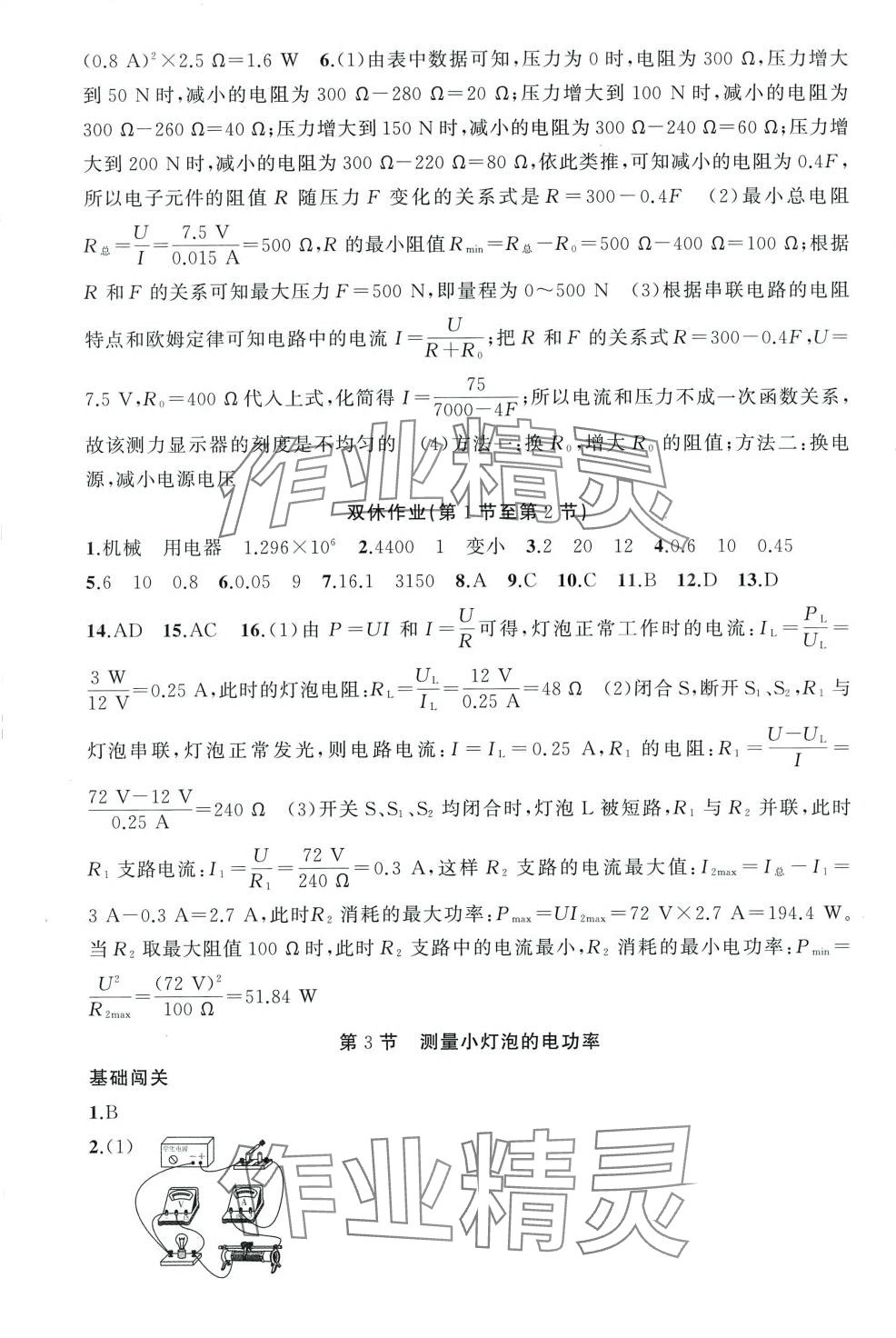 2024年同步訓(xùn)練100分闖關(guān)九年級(jí)物理下冊(cè)人教版河南專版 第4頁(yè)